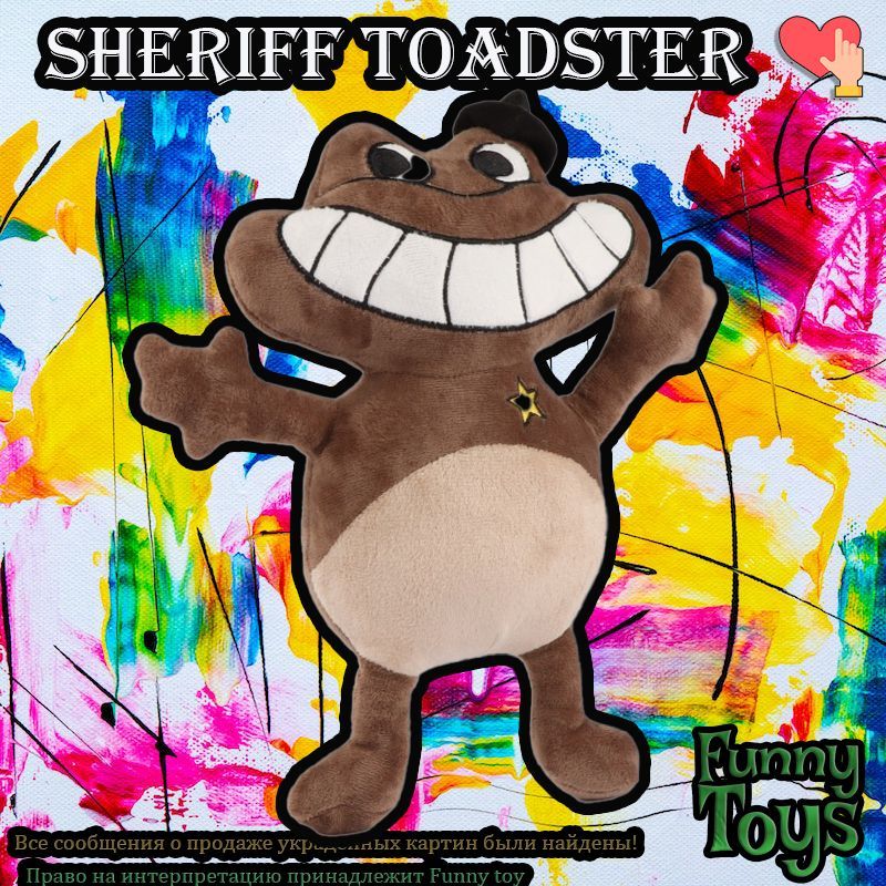 Tumblr sheriff toadster. Шериф тоадстер игрушка. Garten of Banban Buggy Huggy bittergiggle.