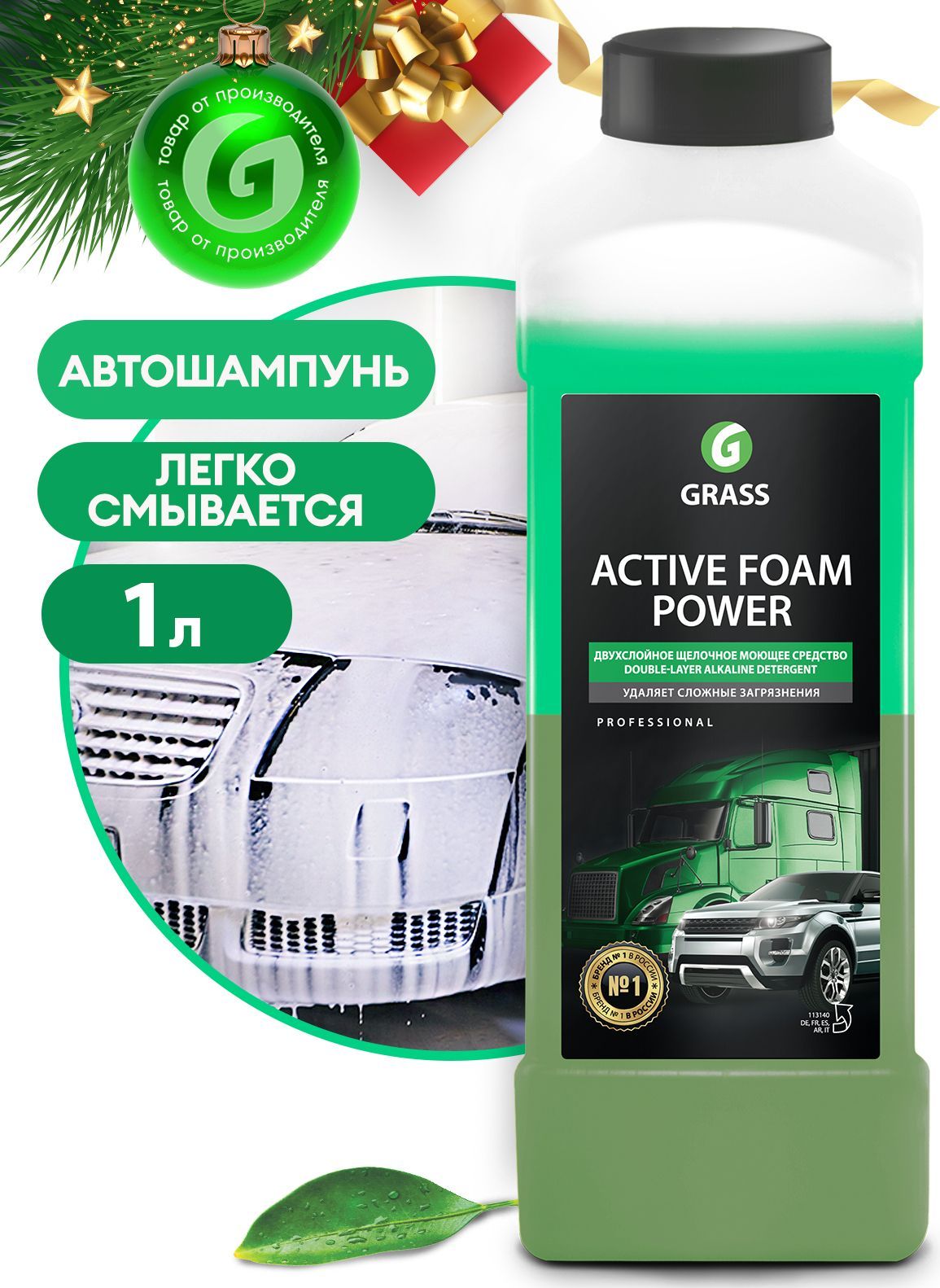 Автошампунь Grass Active Foam Power_Без отдушки купить по выгодной цене в  интернет-магазине OZON (478777864)