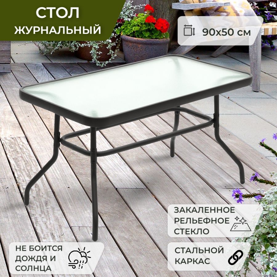 Стол садовый прямоугольный Bistro, стол журнальный, стол для дачи и сада, 90х50см