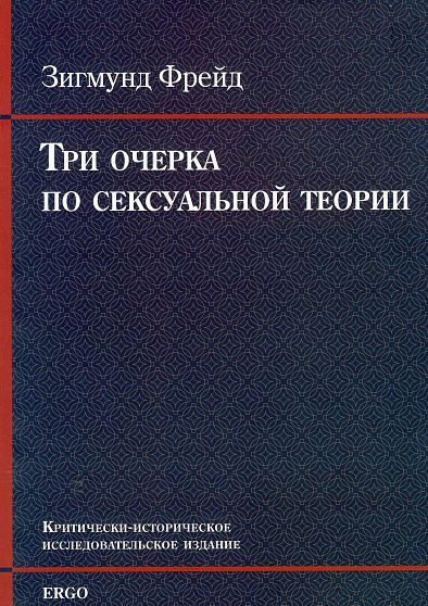 Фрейд З. О психоанализе. Пять лекций… () — Страница 3 — Проект «Весь Фрейд»