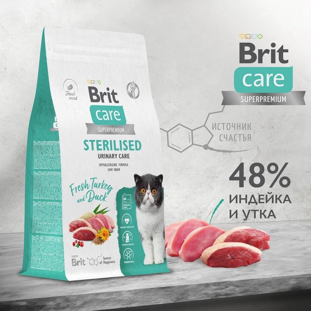 Сухой корм Brit Care Cat Sterilised Urinary Care для стерилизованных кошек, с индейкой и уткой, профилактика мочекаменной болезни 1.5 кг