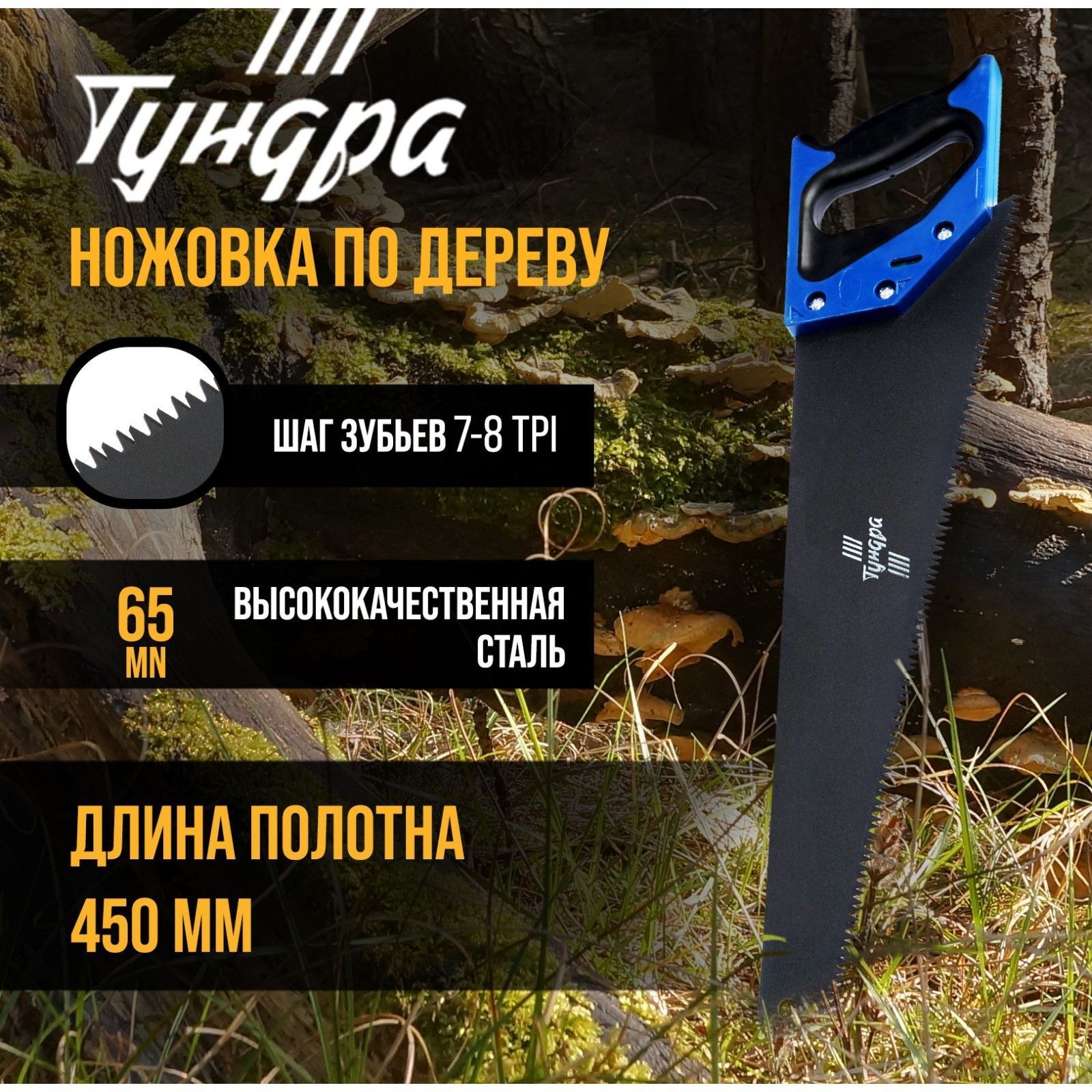 Ножовка по дереву Тундра, 2К рукоятка, тефлоновое покрытие, 3D заточка, 7-8 TPI, 450 мм