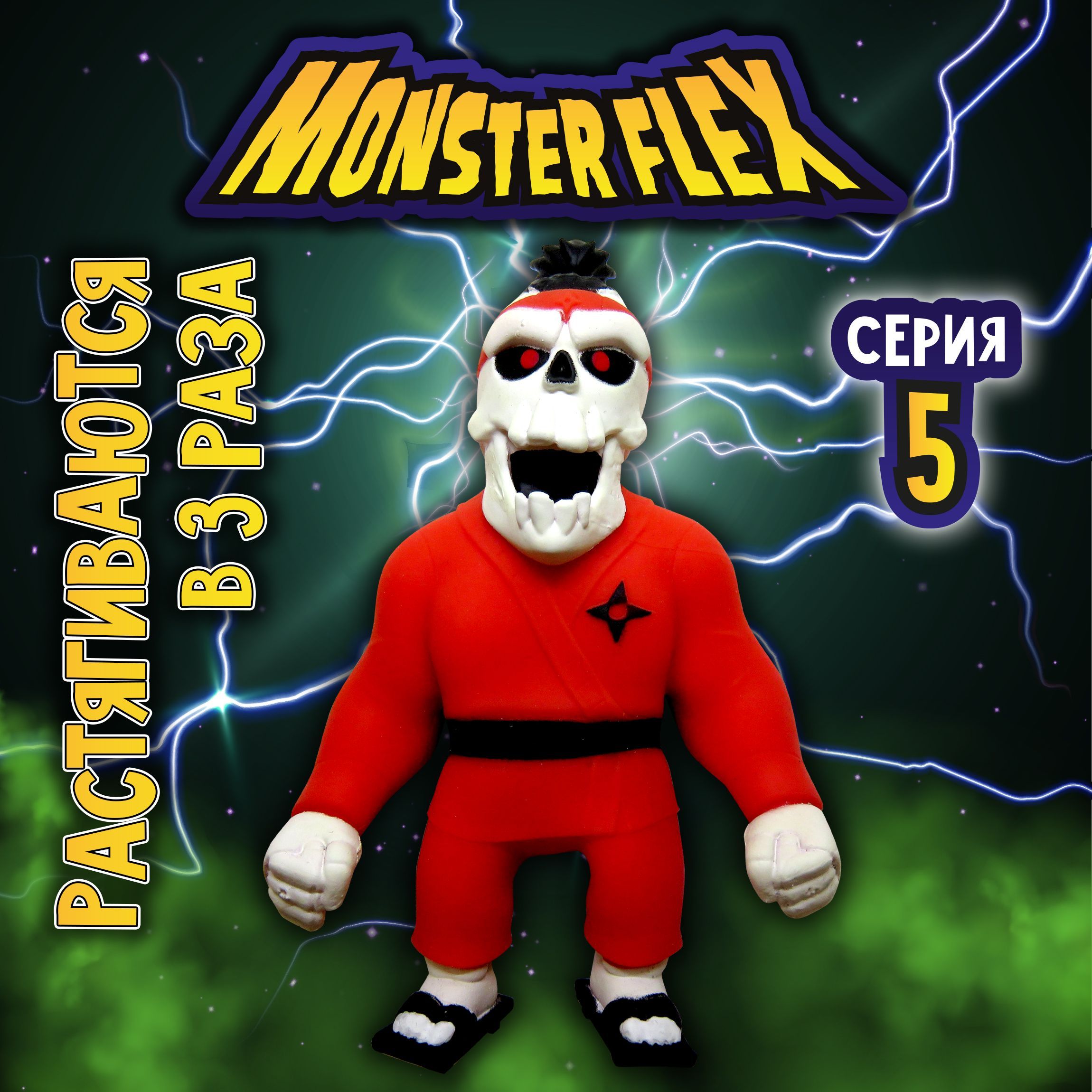 1toy Игрушка для мальчика, тянучка монстр MONSTER FLEX серия 5, Череп  каратист, антистресс - купить с доставкой по выгодным ценам в  интернет-магазине OZON (700923001)