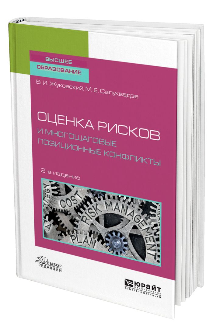 Пособия оценка. Оценка рисков и гарантий. «Коллеги» социальных рисков это. Салуквадзе учебник.