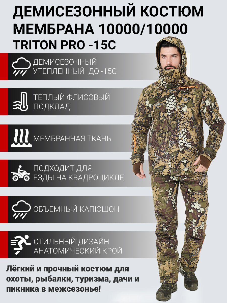 Купить В Новосибирске Костюм Тритон Про 15