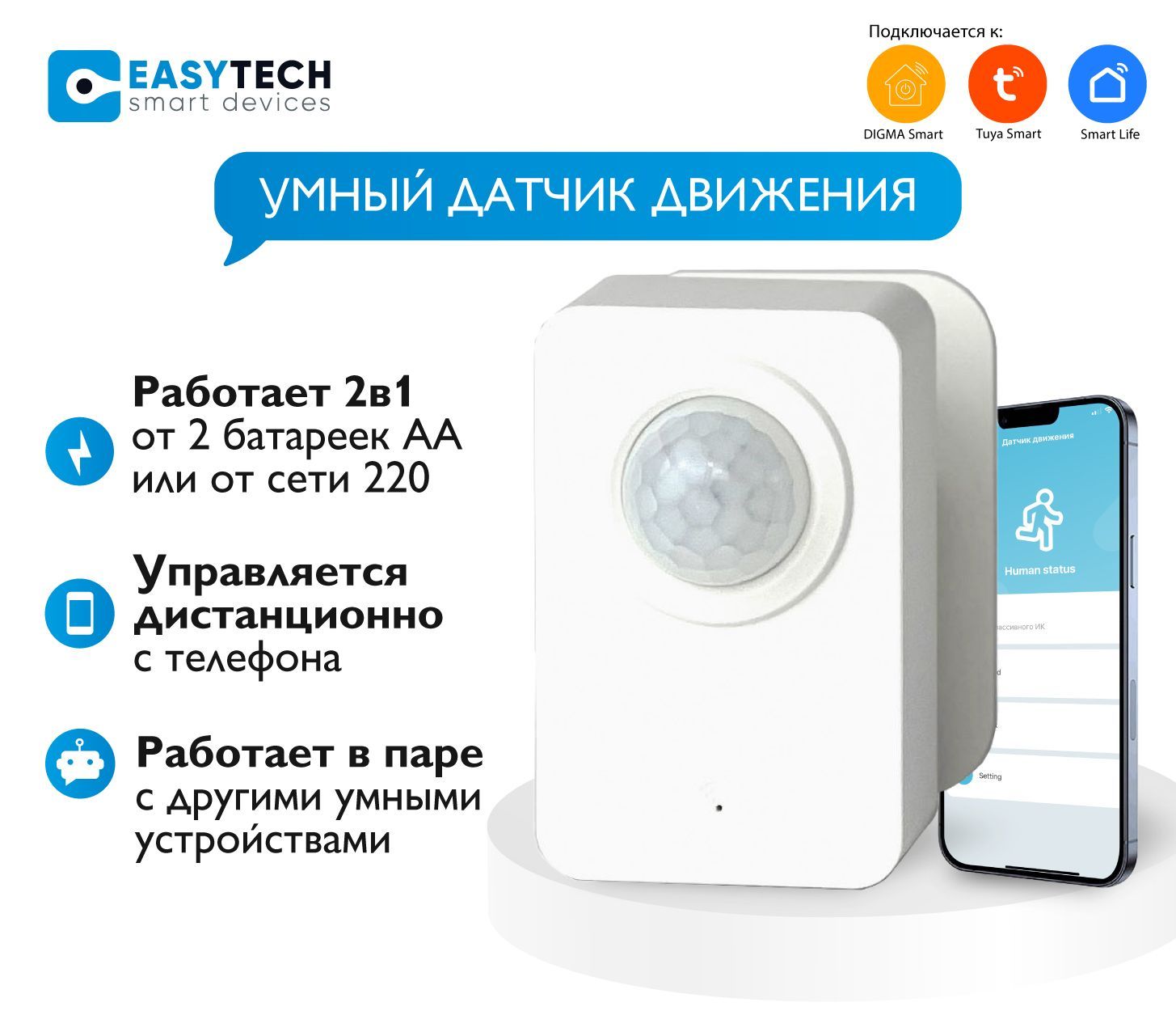 Умный Wi-Fi датчик движения Easy Tech c дистанционным управлением от Tuya /  Smart Life / Digma белый - купить с доставкой по выгодным ценам в  интернет-магазине OZON (628176365)