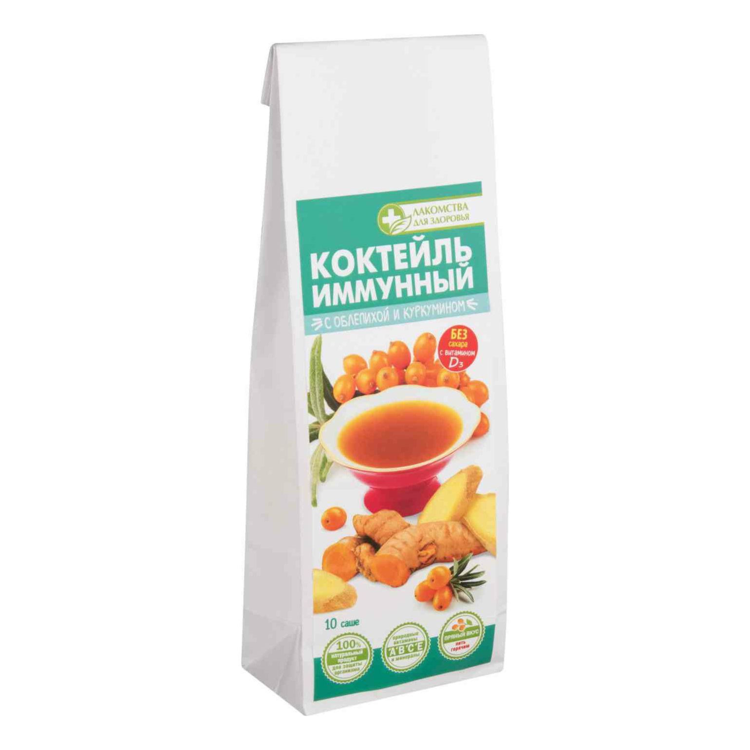 Лакомства для здоровья конфеты с куркумином. Молочный напиток для иммунитета. Иммунный коктейль. Иммунный коктейль. Коктейль для иммунитета.