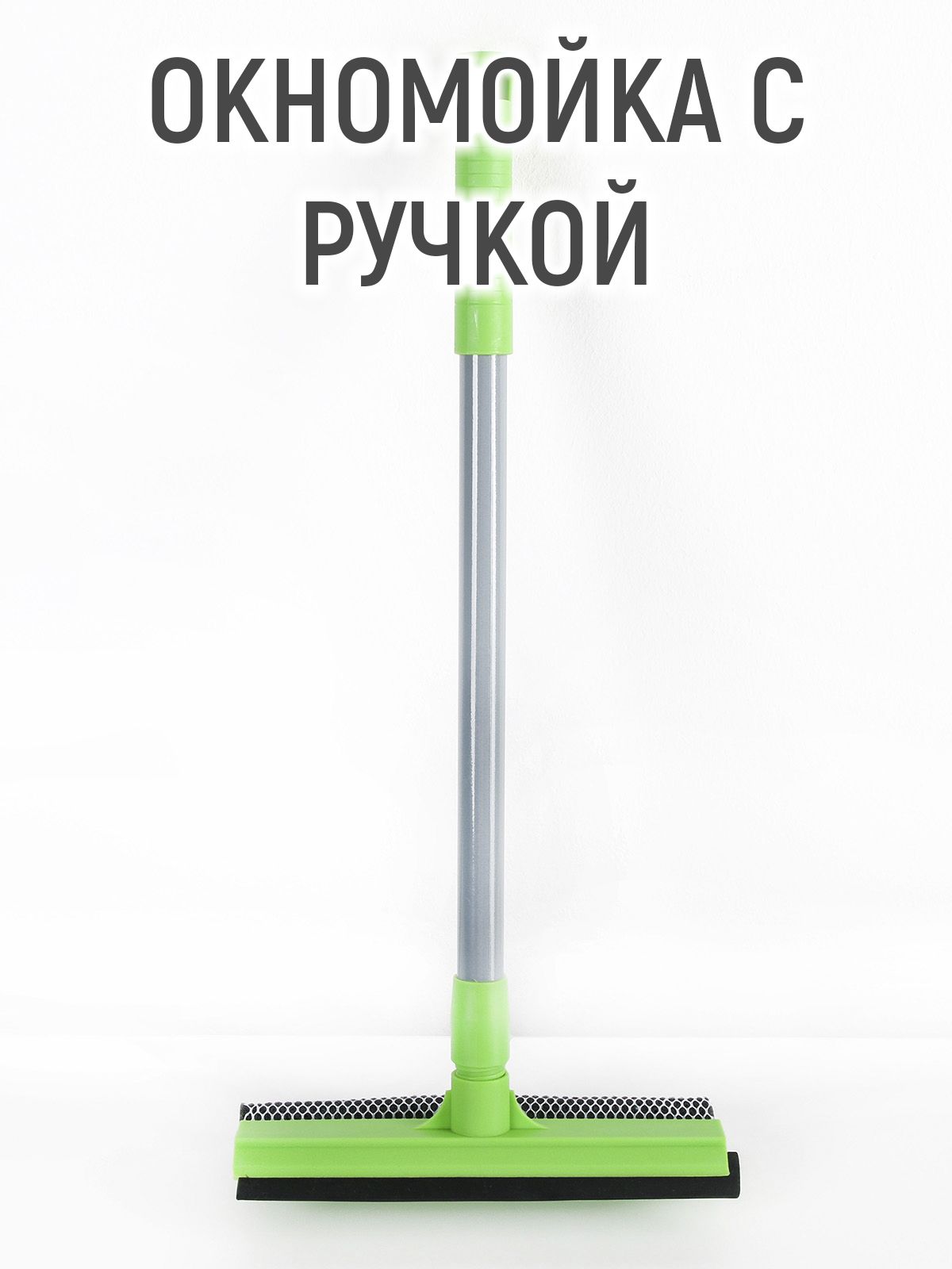 Окномойка С Телескопической Ручкой Купить На Озон