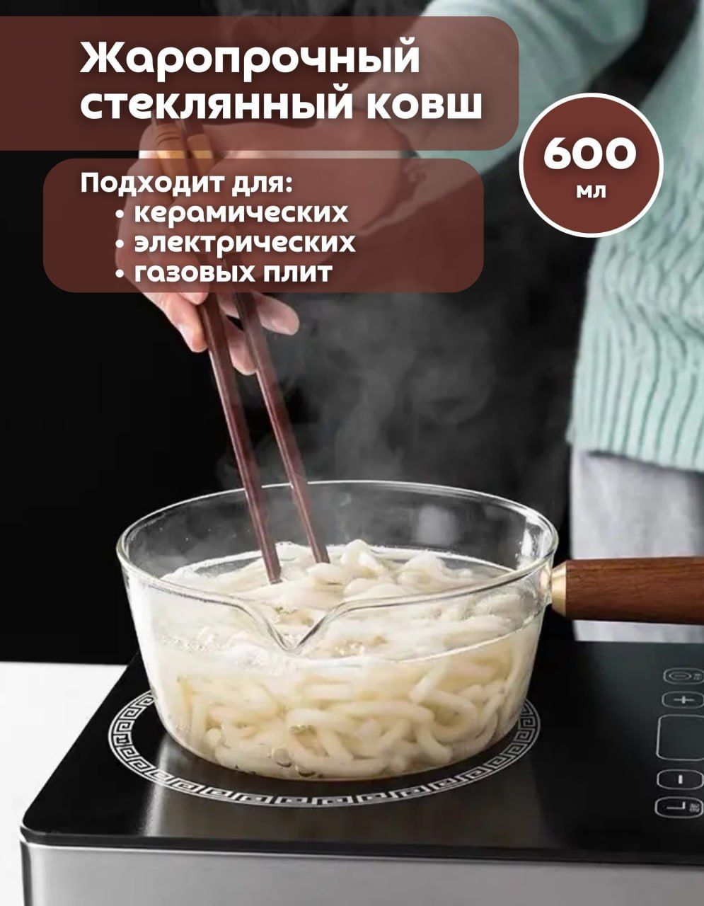 Ковш кухонный стеклянный с деревянной ручкой для плиты