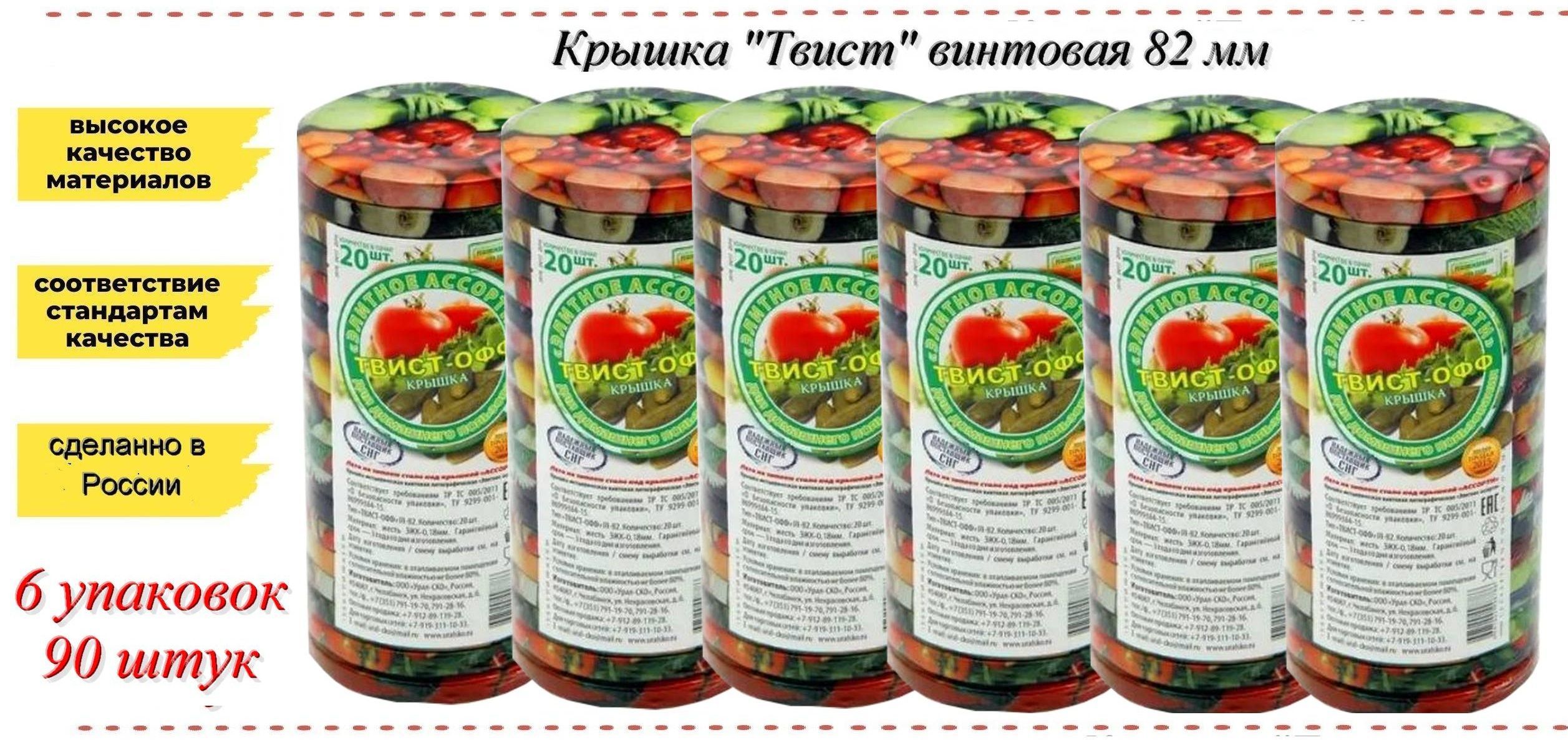 Банки Твист Офф Купить Оптом