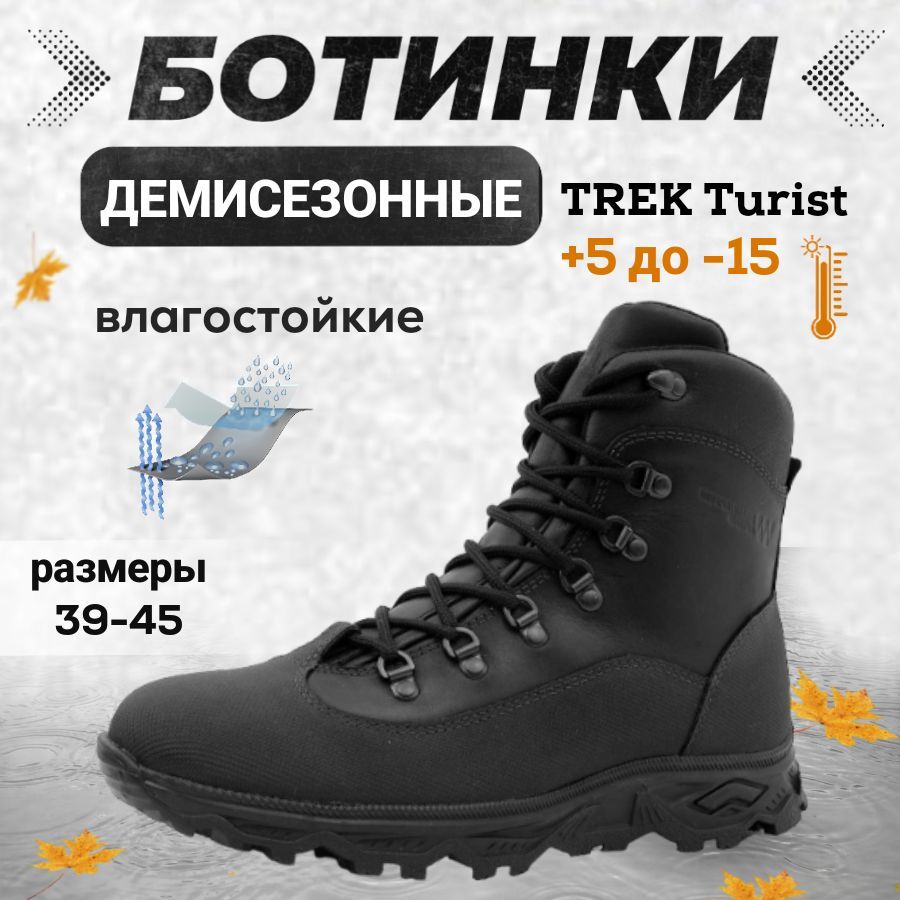 БотинкидлятреккингаTrek