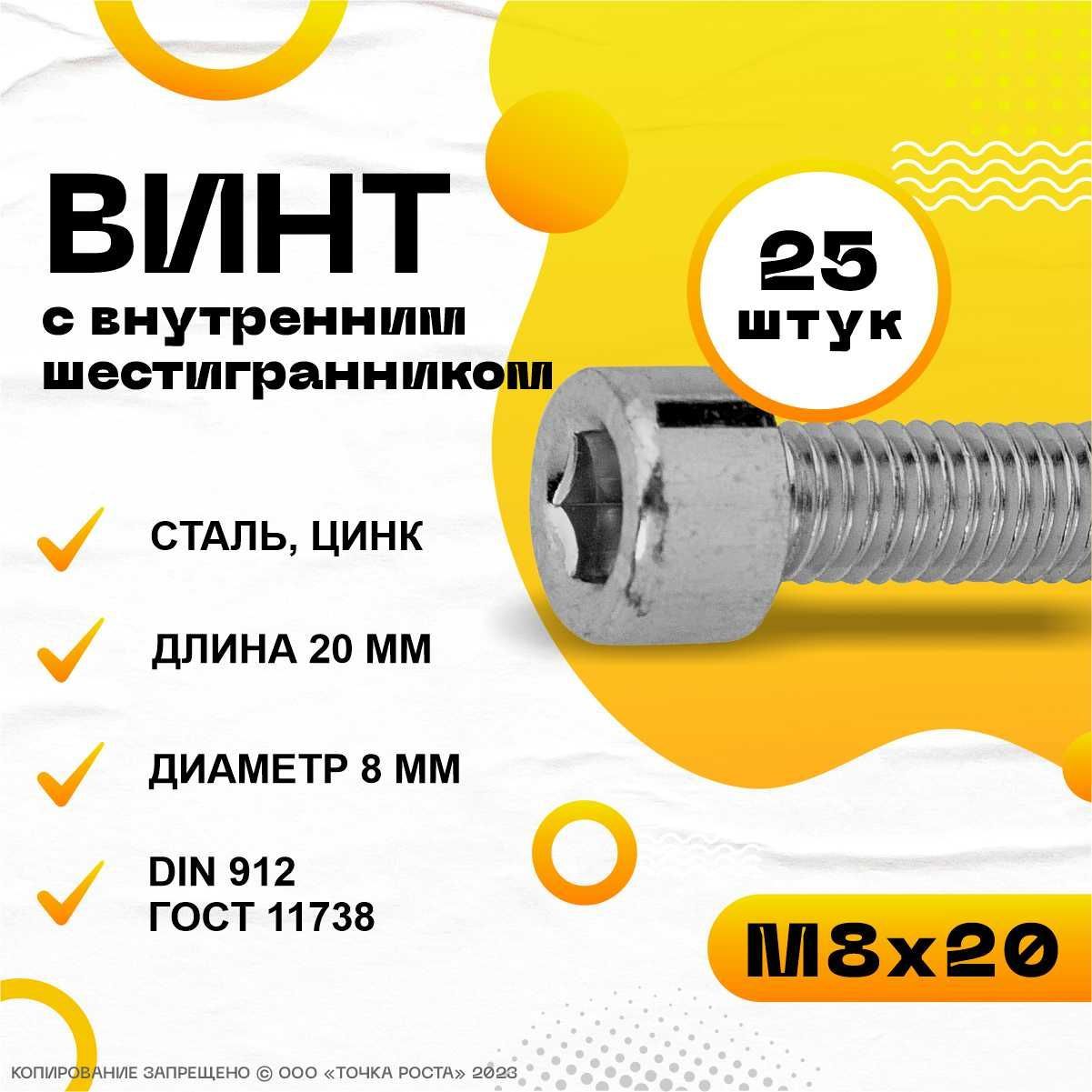 Винт M8 x 25 шт - купить по выгодной цене в интернет-магазине OZON  (549547924)