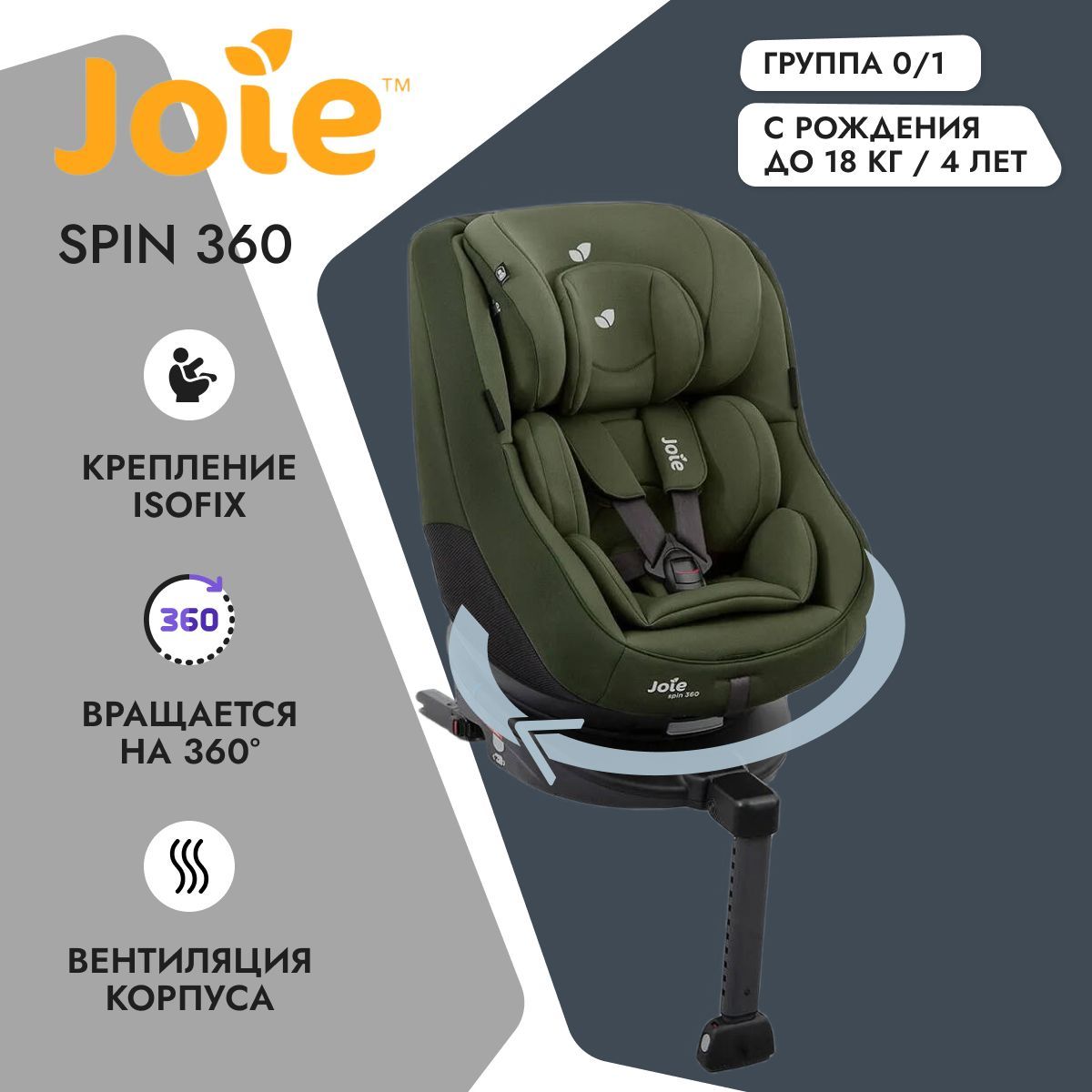 Joie Spin 360 Moss 0 1 0 18 OZON 841383022