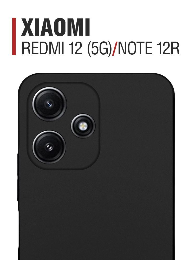 СиликоновыйчехолдляXiaomiRedmi125G/XiaomiRedmiNote12R/PocoM6Pro5GDFxiCase-95(black)