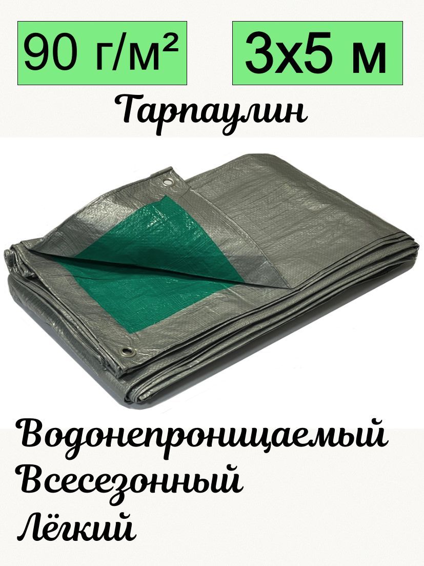 ТентбрезенттарпаулинуниверсальныйRomitech3х5метраплотность90гр/м2двухцветныйсеро-зеленыйУФ-стабилизацияслюверсамивсесезонныйводонепроницаемыйстроительный