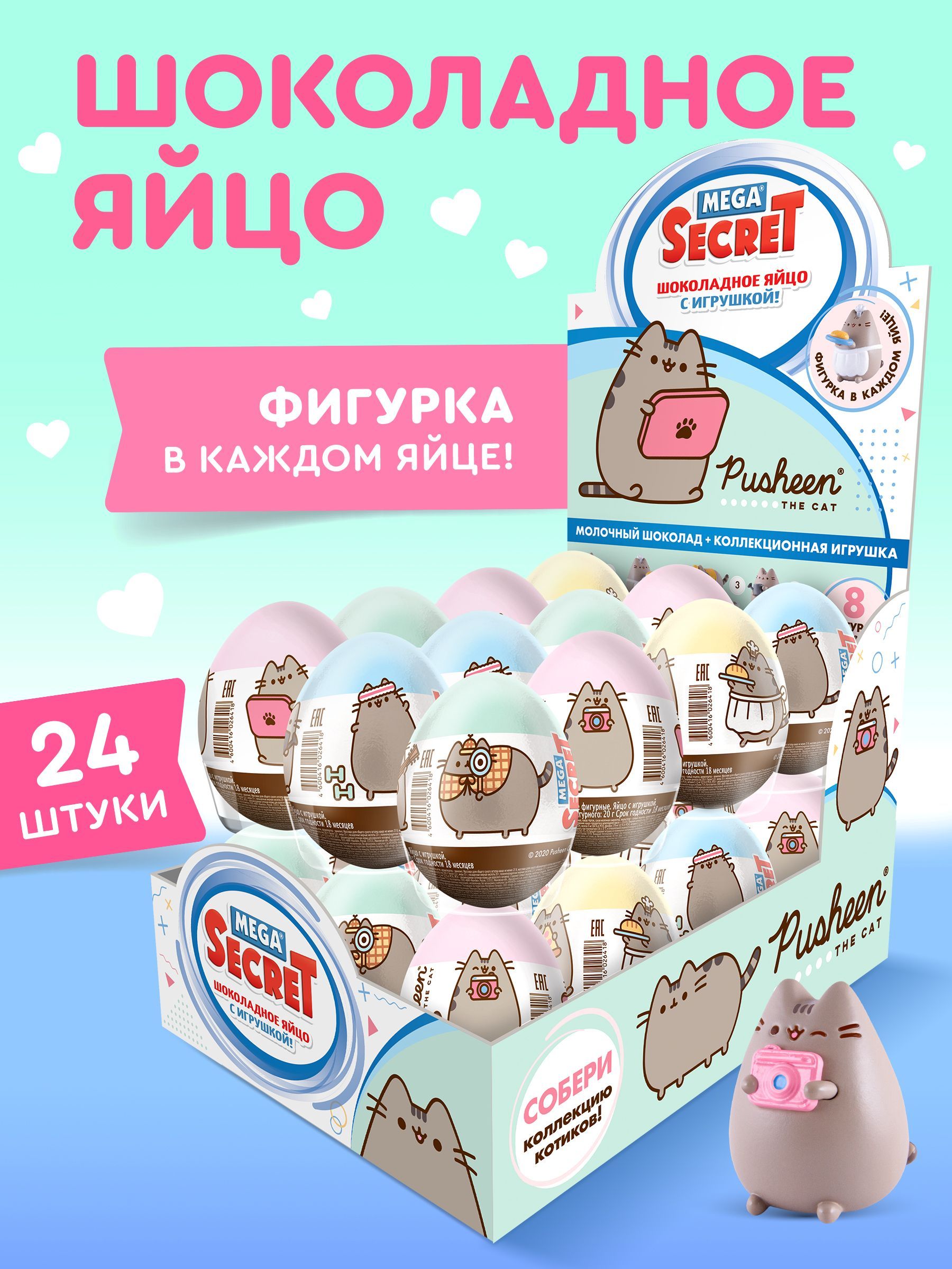 MEGA SECRET Шоколадное яйцо PUSHEEN с коллекционной игрушкой, 24 шт. -  купить с доставкой по выгодным ценам в интернет-магазине OZON (859878272)