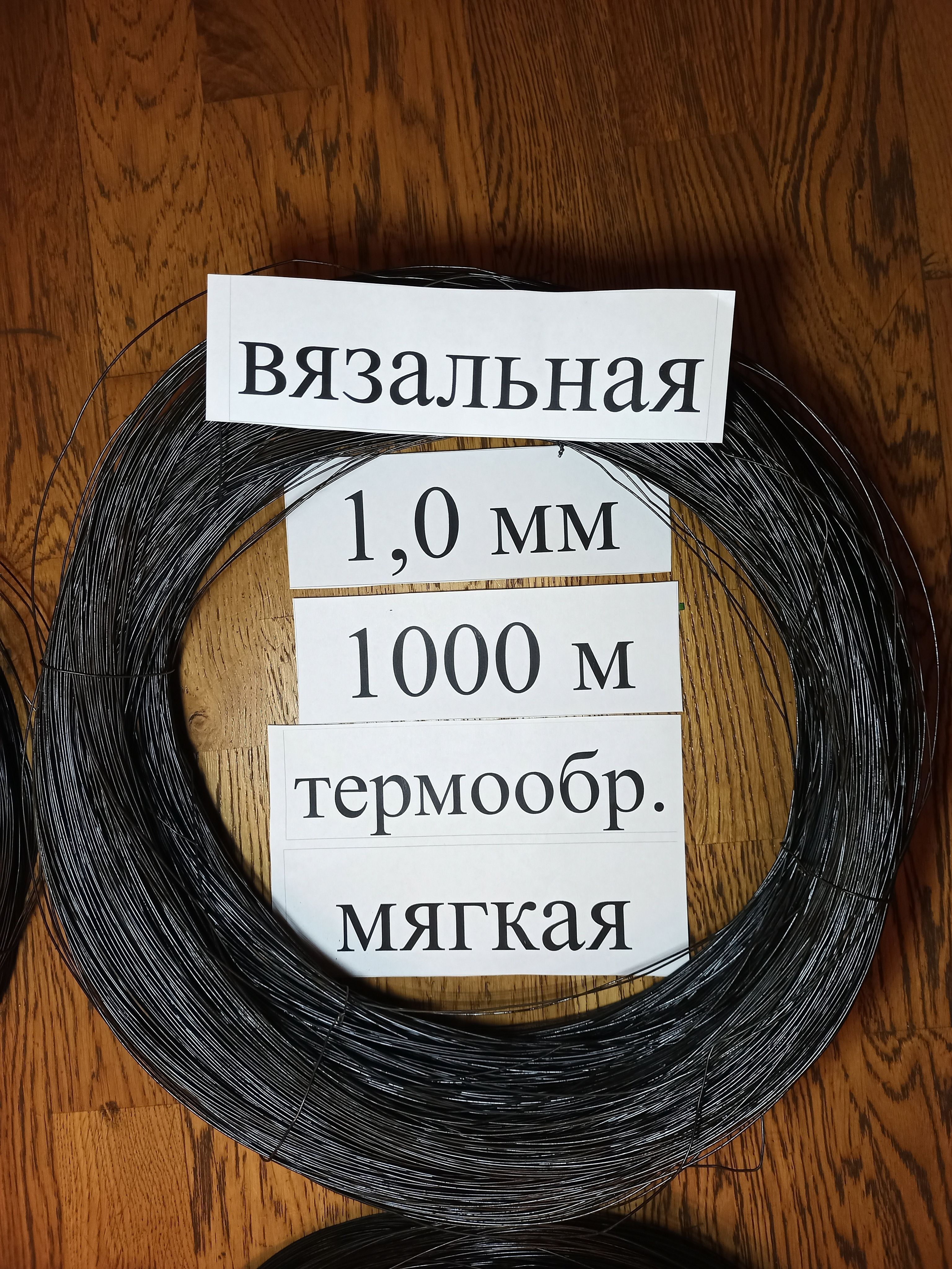 проволока вязальная 1,0 мм 1000 метров