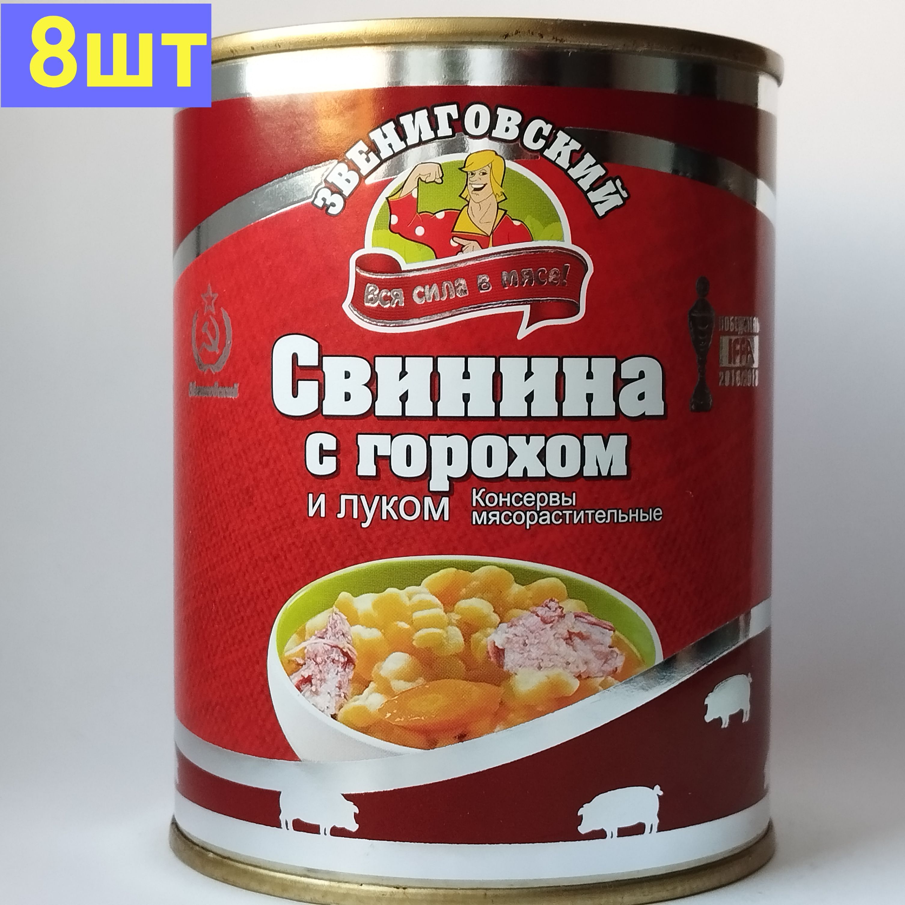 СвининасгорохомилукомГОСТ,ЗвениговскийМясокомбинат,340г.8шт