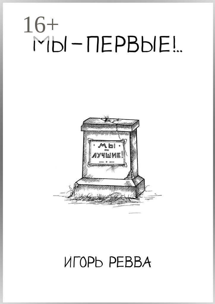 Книга нас просто не было