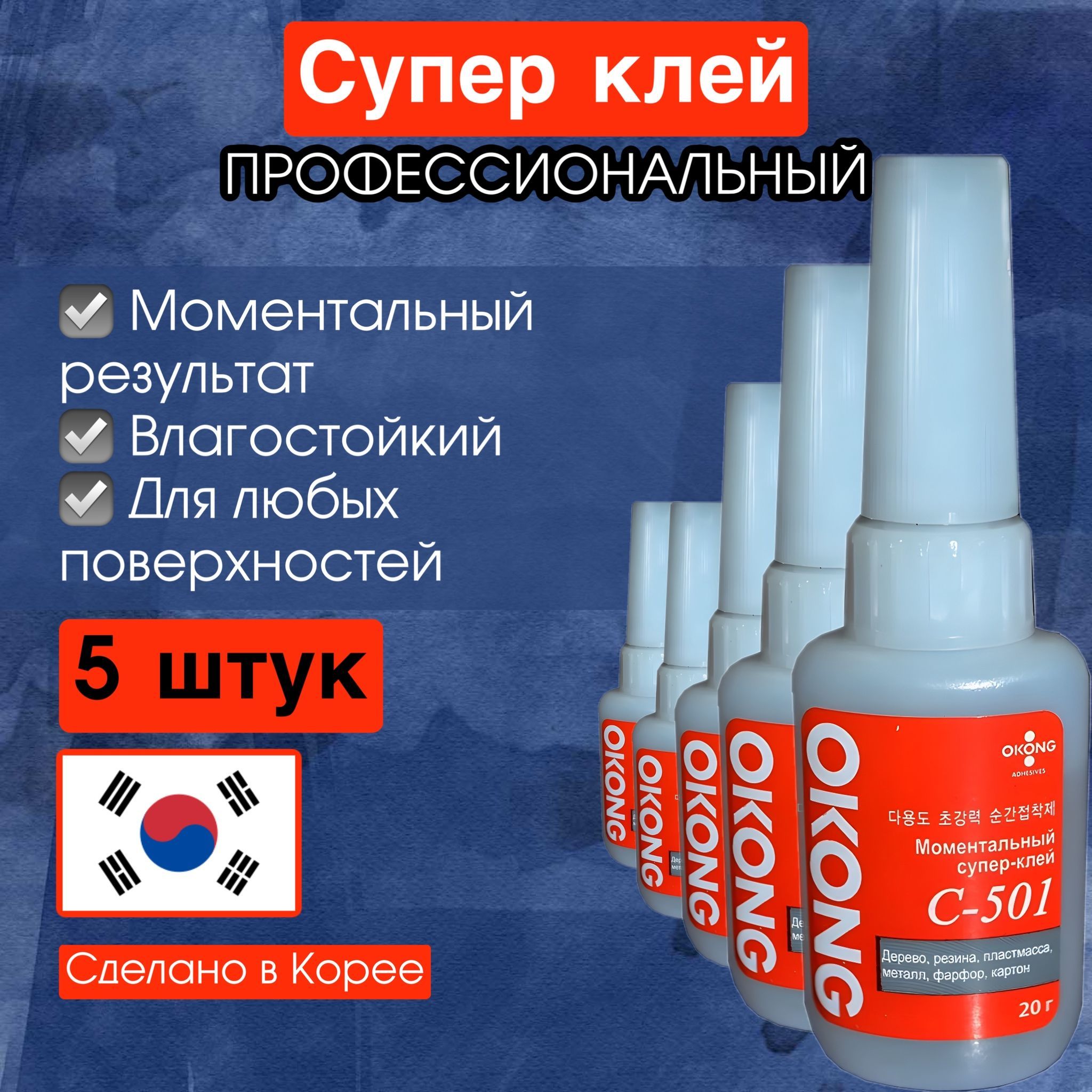 Okong C501 Клей Купить