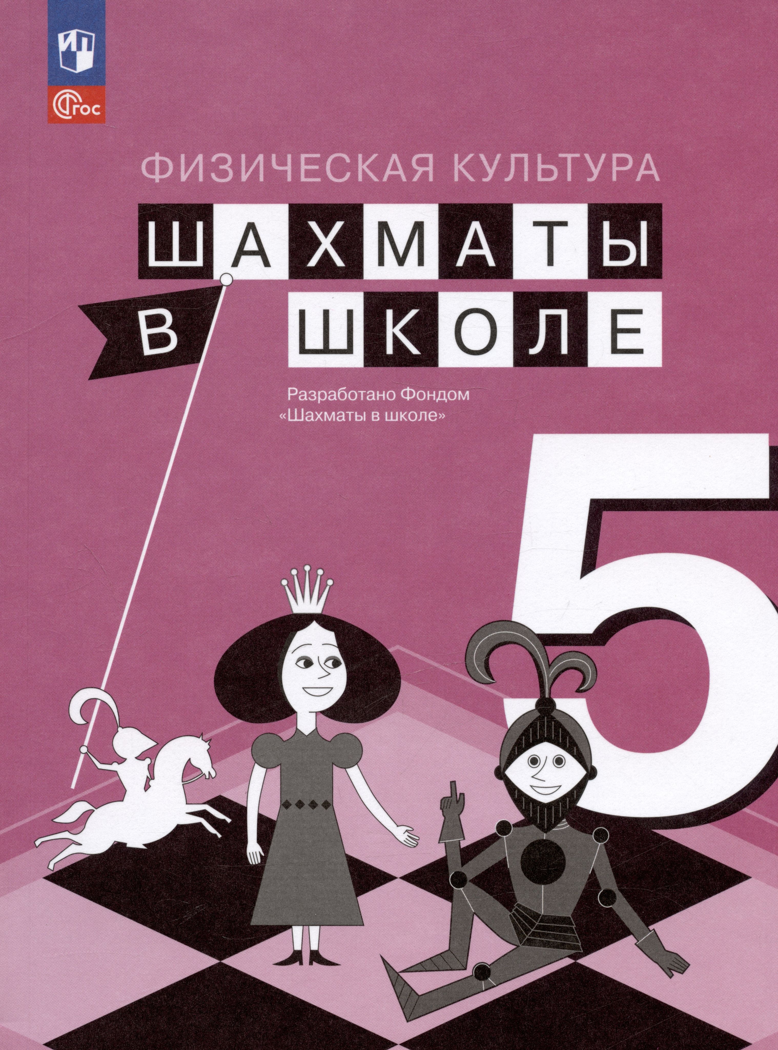 Учебник волковой. Шахматы в школе Прудникова Волкова. Прудникова Волкова шахматы в школе 1 год обучения. Шахматы в школе Прудникова Волкова 1 год. Шахматы в школе Прудникова 5.