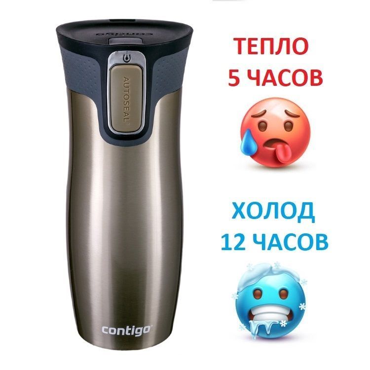 Contigo Термокружка, 0.47 л