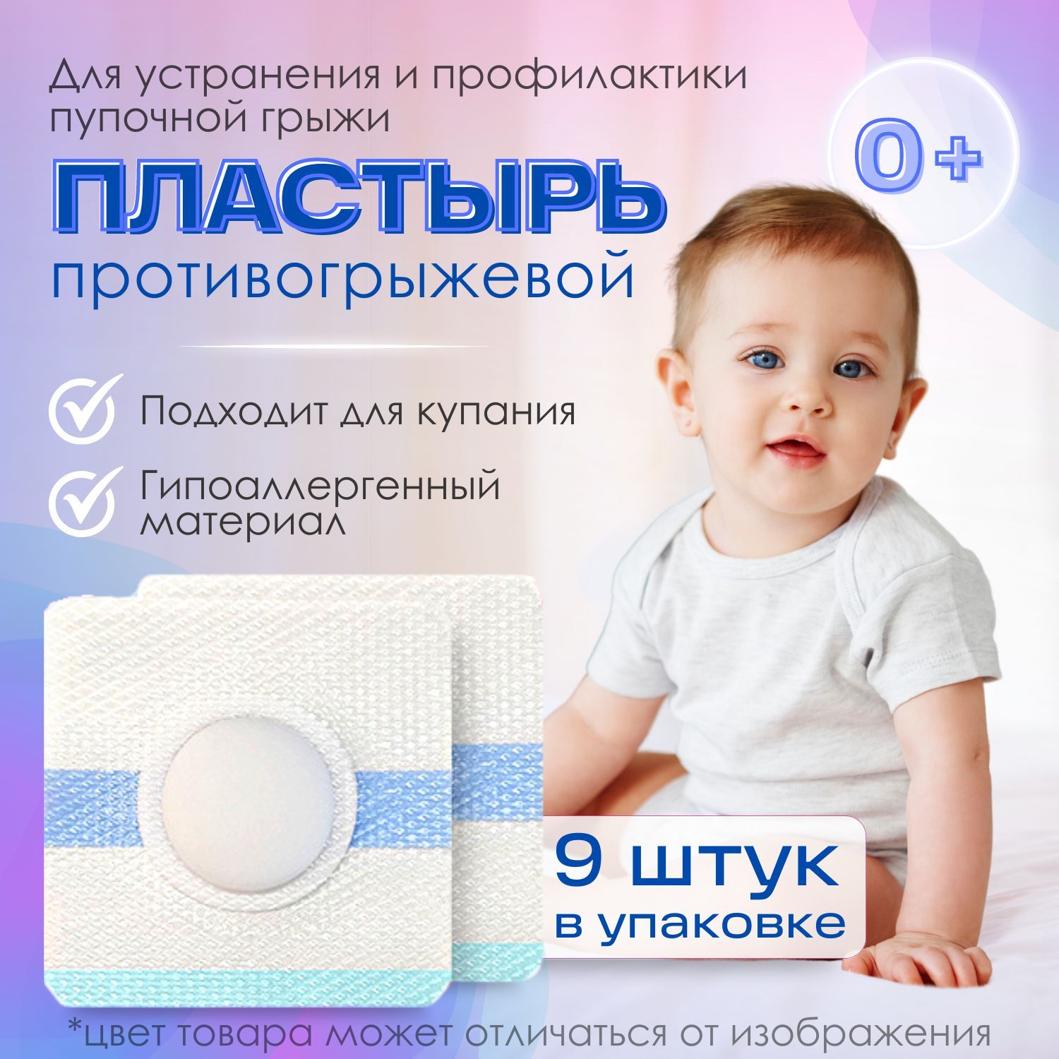 Пластырь Для Пупка – купить в интернет-аптеке OZON по низкой цене