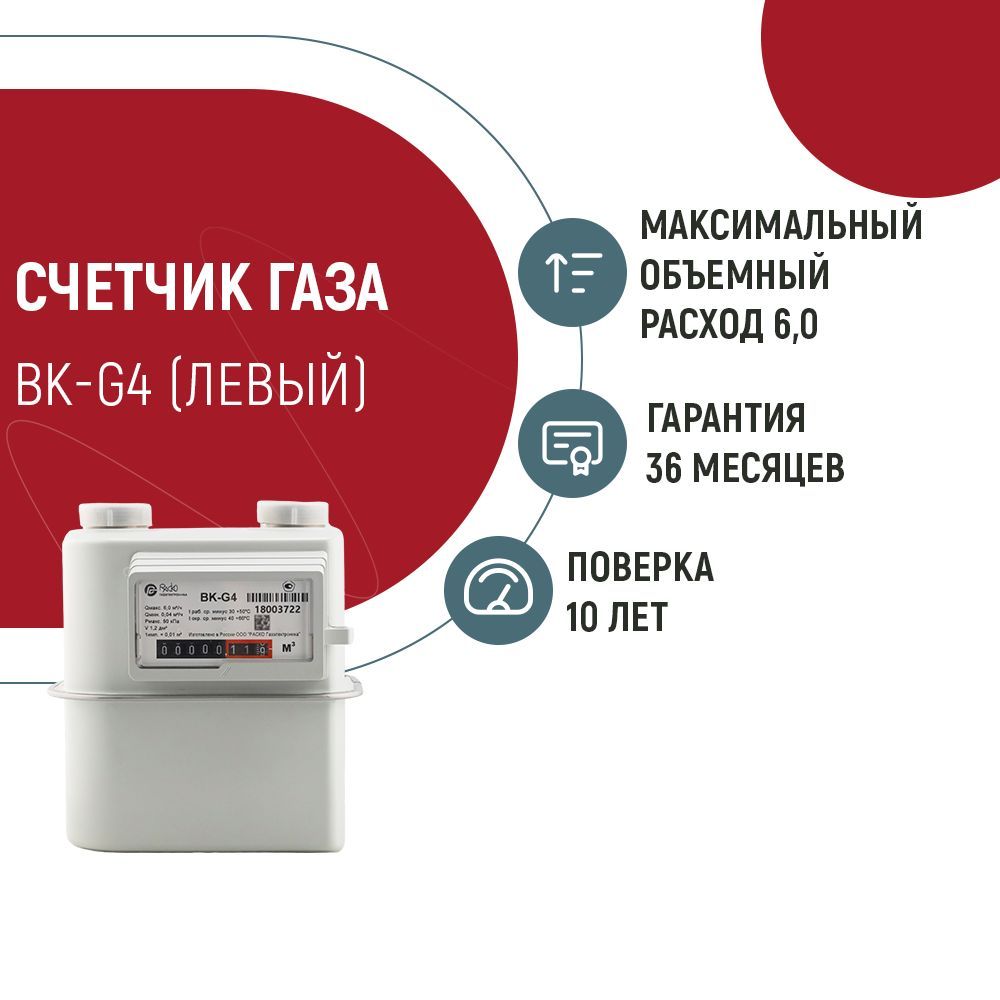 Купить Газовый Счетчик Метрикс G6 В Москве