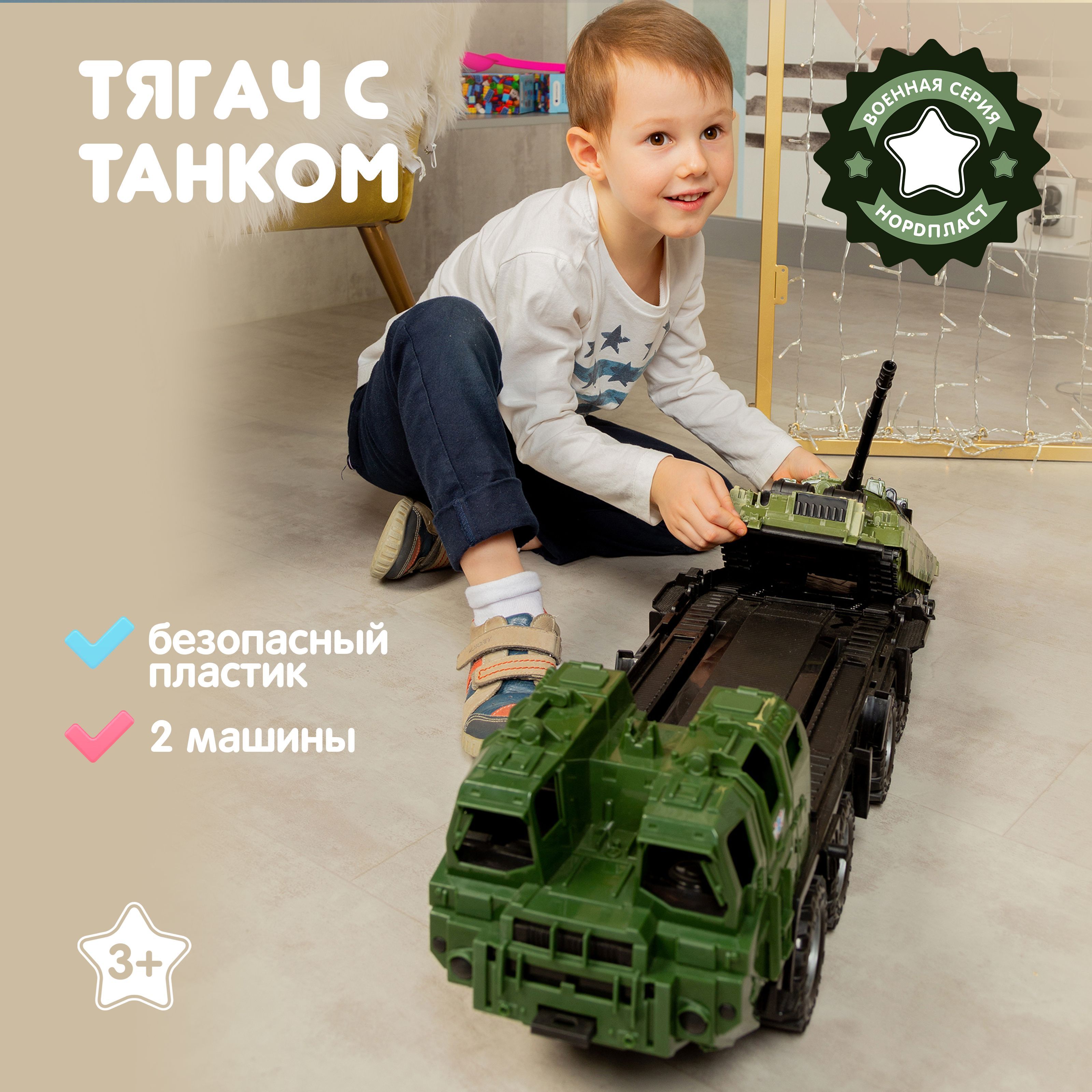 Игрушечная военная машинка тягач с танком, Нордпласт, боевая машина,  военная техника, игрушки для мальчиков - купить с доставкой по выгодным  ценам в интернет-магазине OZON (1416896350)