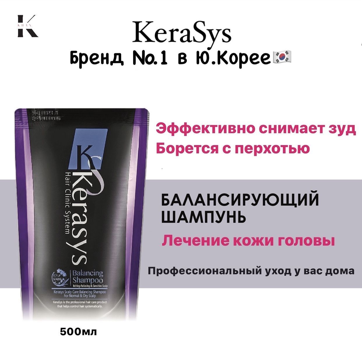 Kerasys Шампунь для волос, 500 мл