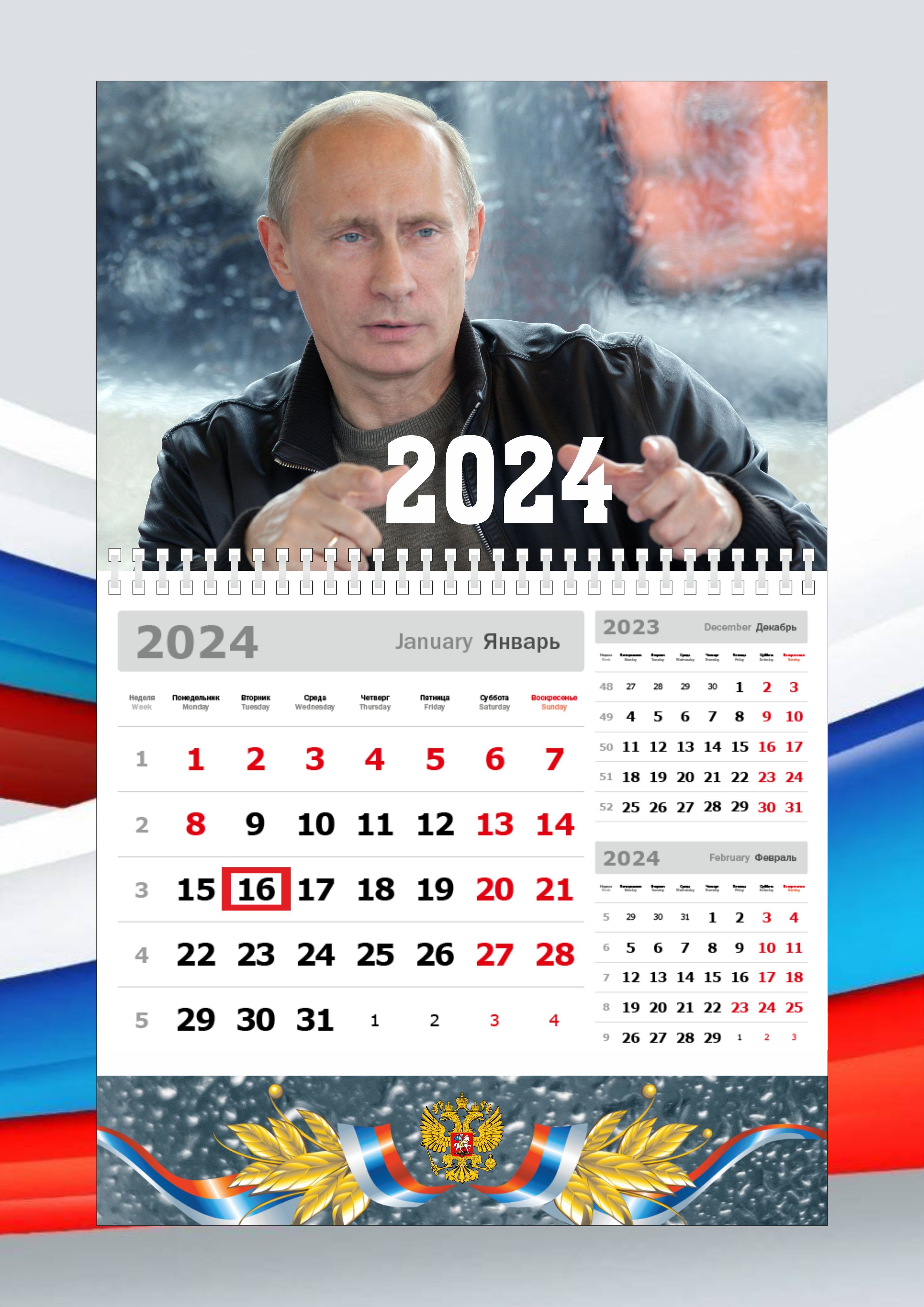 Календарь с путиным на 2024 год