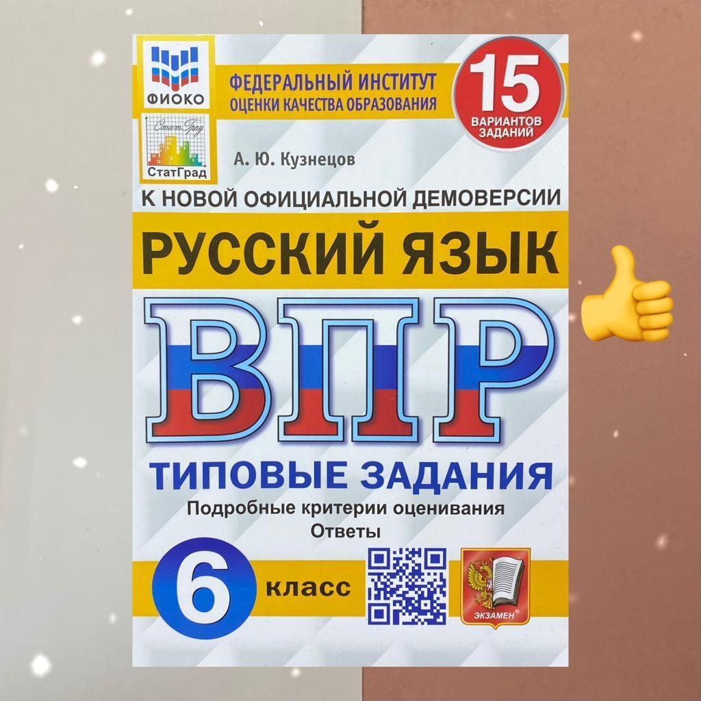 Впр по обществознанию 6 класс 15 вариант. Решу впр 8 класс география. биология впр 5 класс 2025г параграф 22 24 25.