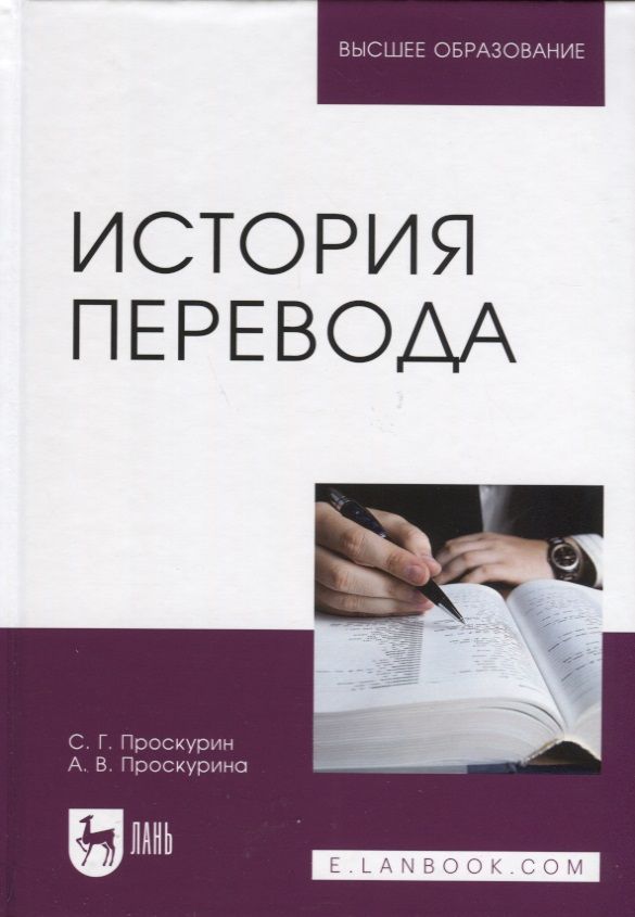 История одного перевода