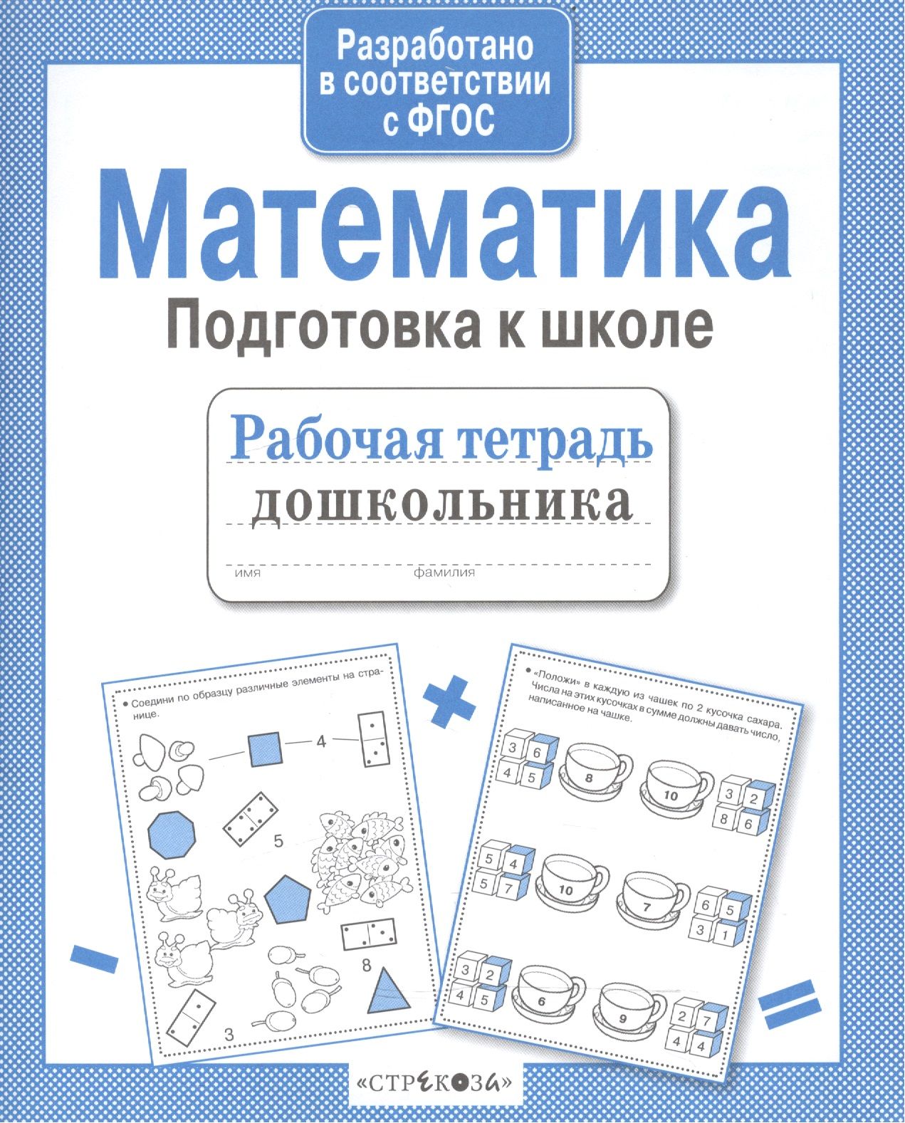 Купить Тетради Для Дошкольников 5 6