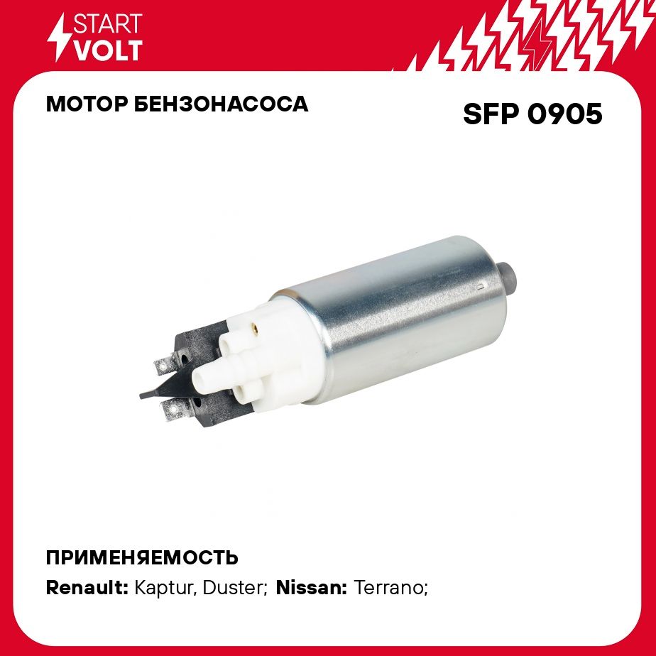 Мотор бензонасоса для автомобилей Renault Duster (10 )/Kaptur (16 ) 2.0i STARTVOLT SFP 0905