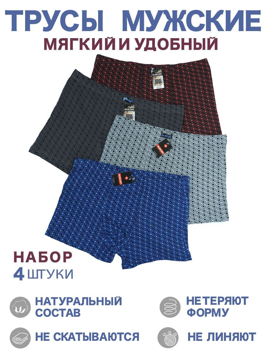 Необычные Трусы Мужские купить на OZON по низкой цене
