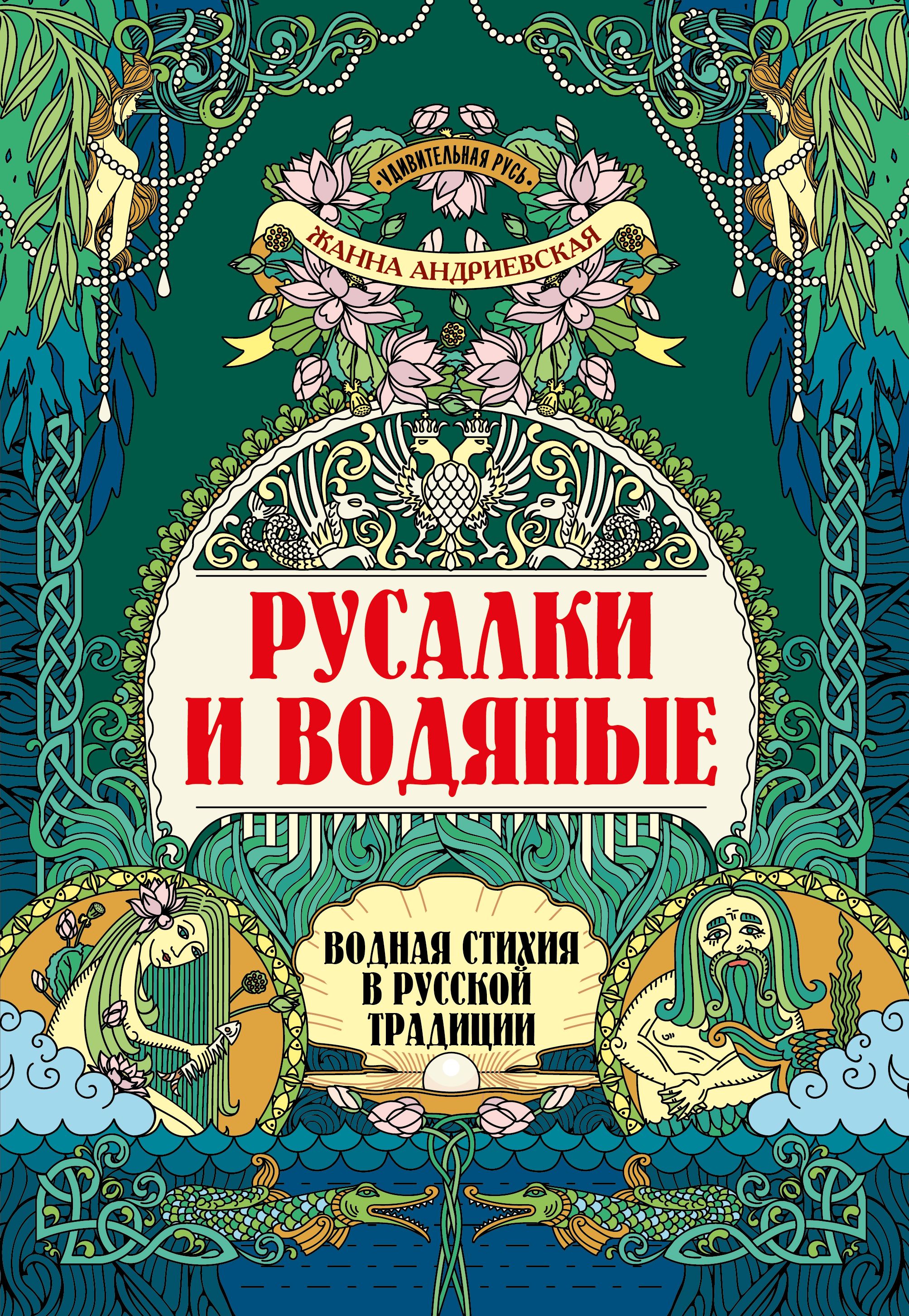 Водяные или водянные