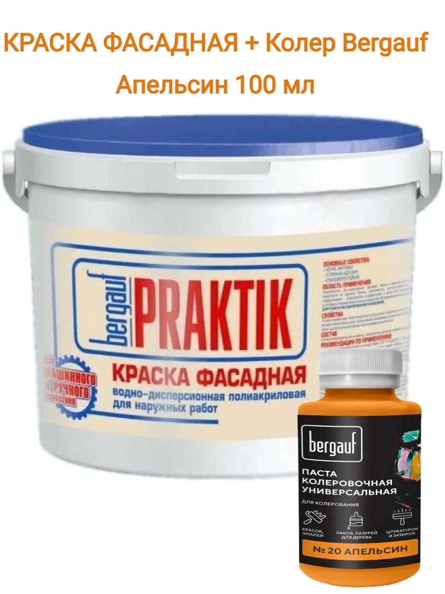 Практик краска фасадная 13кг. Бергауф краска фасадная 13 кг. 2609111944 патрон быстрозажимной. Практик 13. Краска бергауф практик моющаяся.