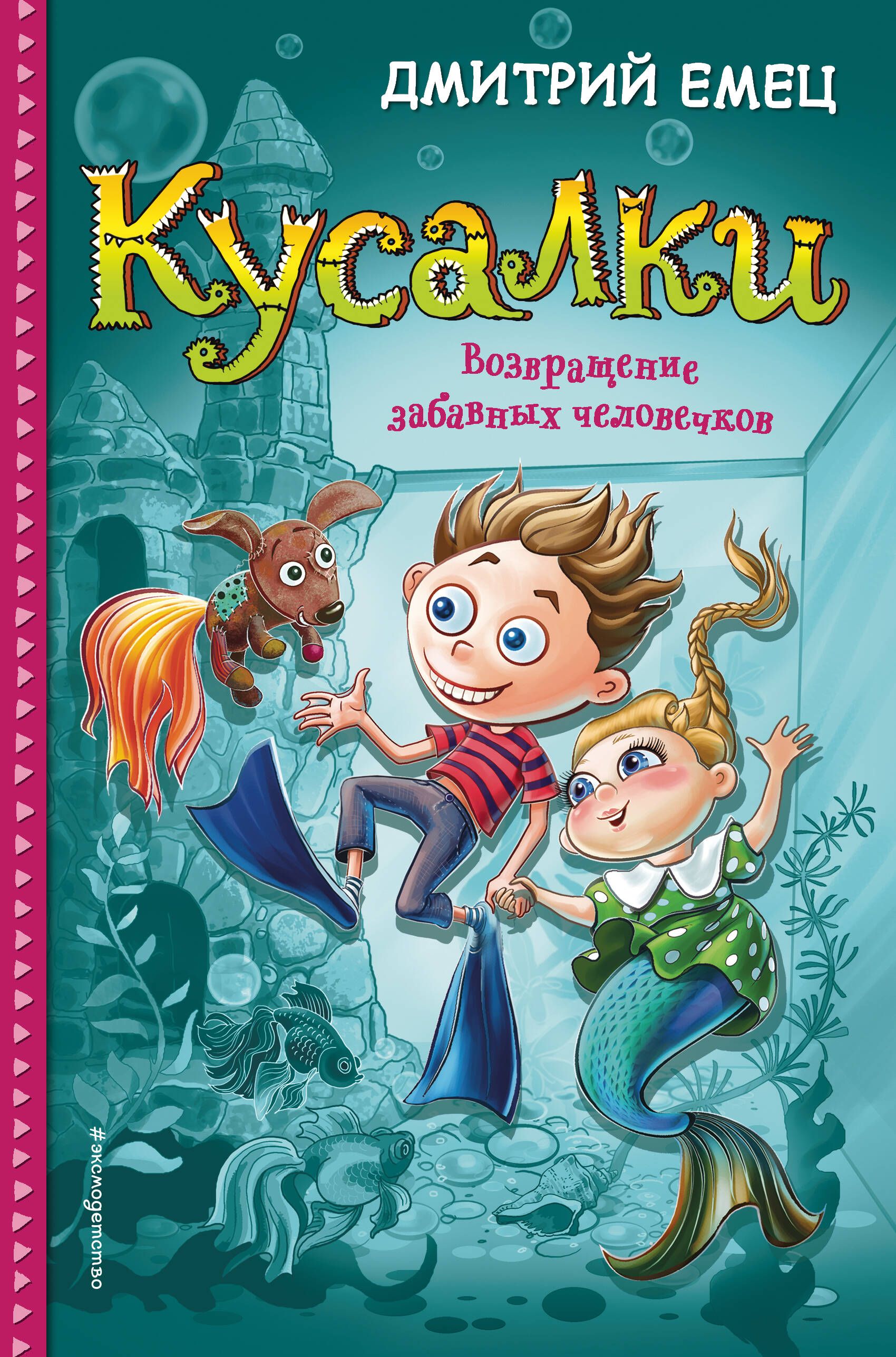 Дмитрий Емец Купить Книгу