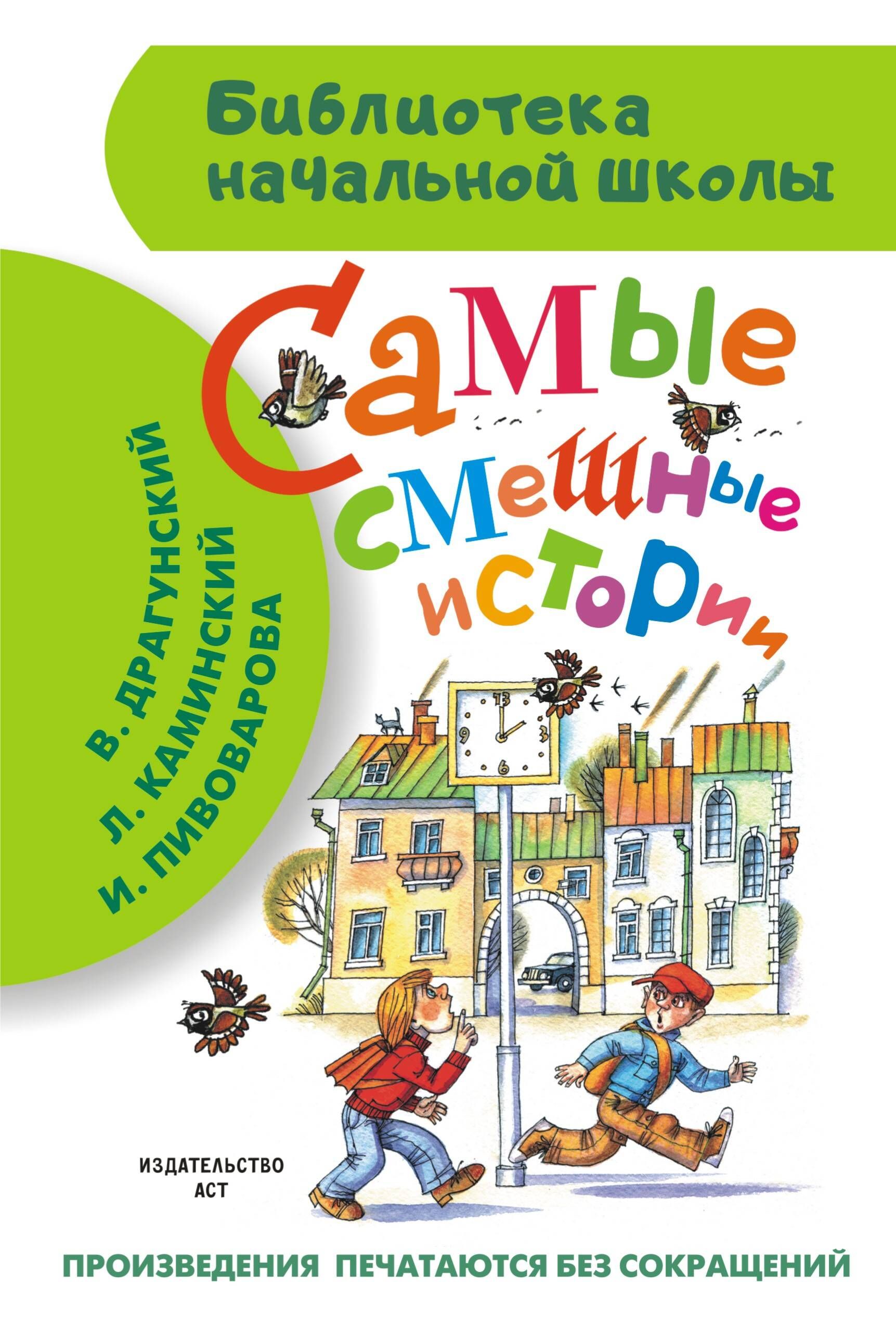 библиотека начальной школы аст. школьная библиотека начальной школы. осеева в. книги библиотека начальной школы. катаев цветик семицветик книга.