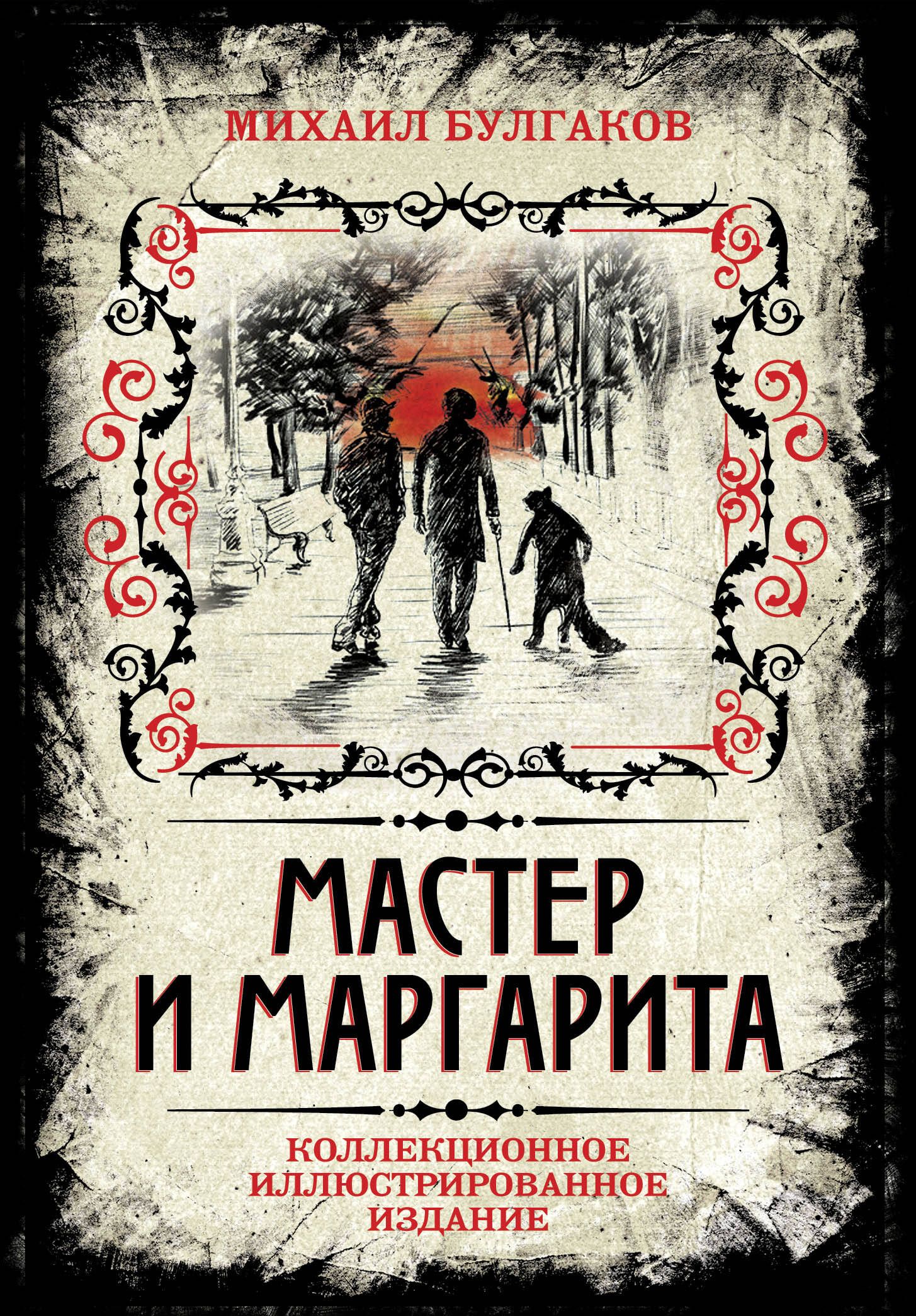 Обложка мастер и маргарита рисунок