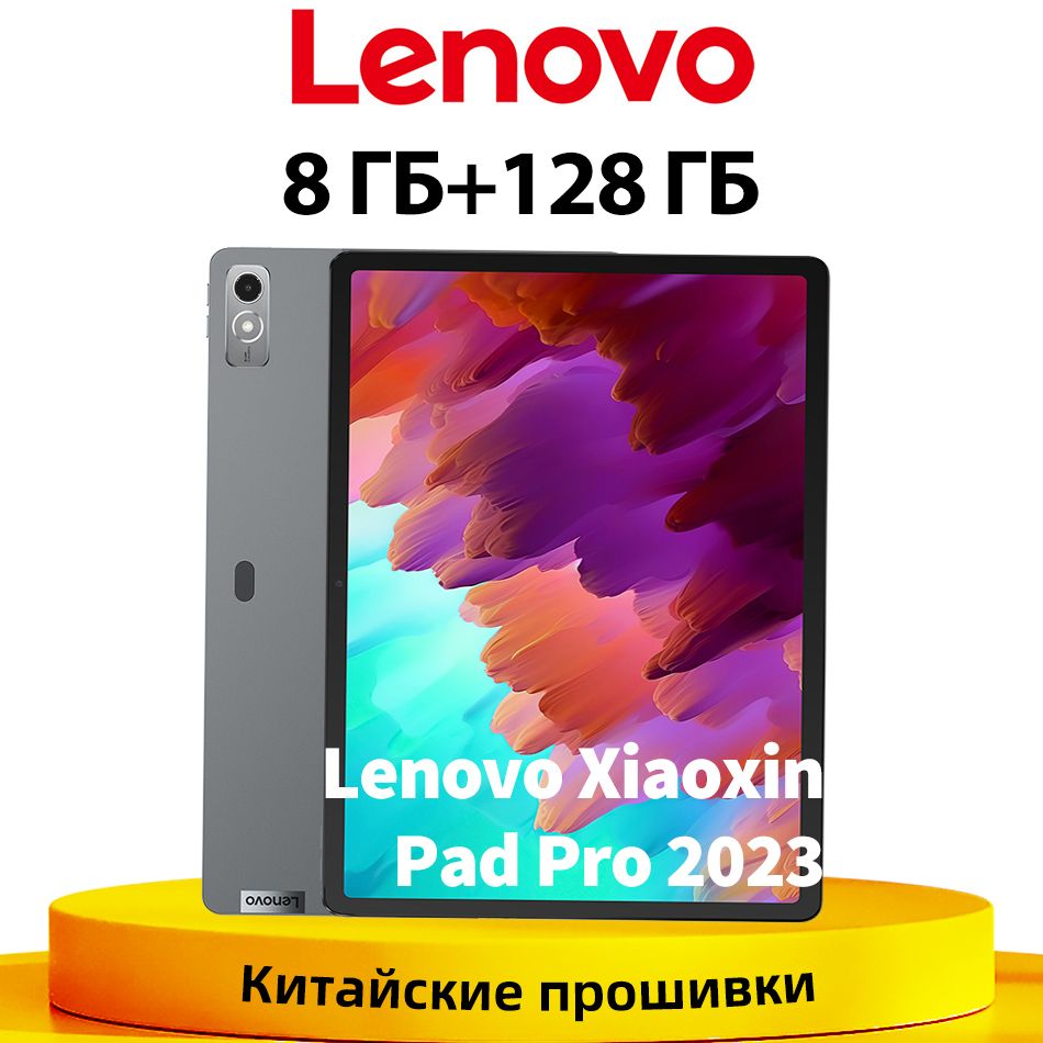 Купить планшет Lenovo Pad Pro 2023 12.7