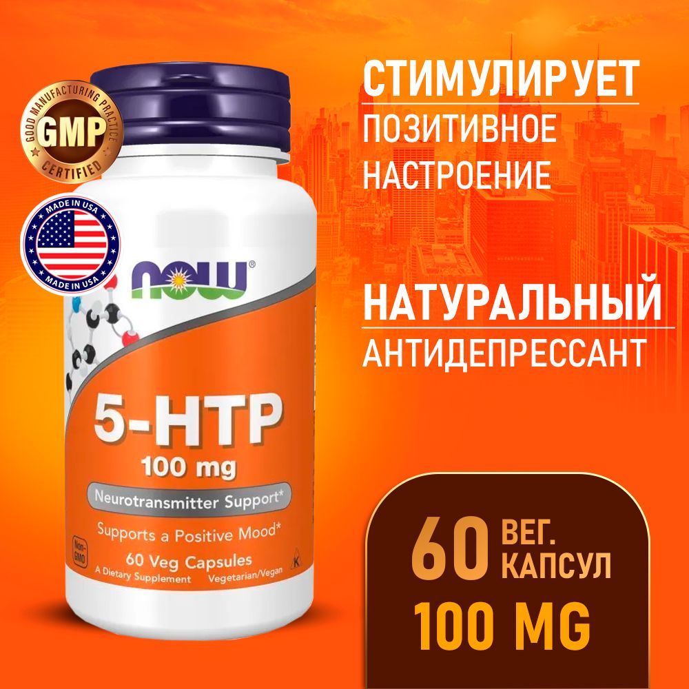 5 Htp 100 Мг Купить В Спб