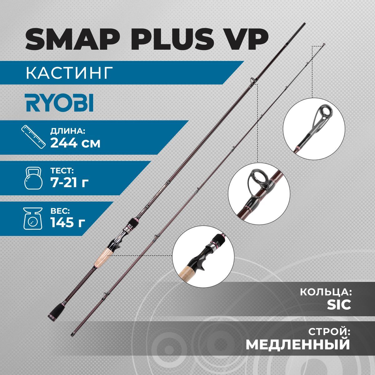 RYOBI/СпиннингдлярыбалкикастинговыйSMAPPLUSVPC802MF7-21g