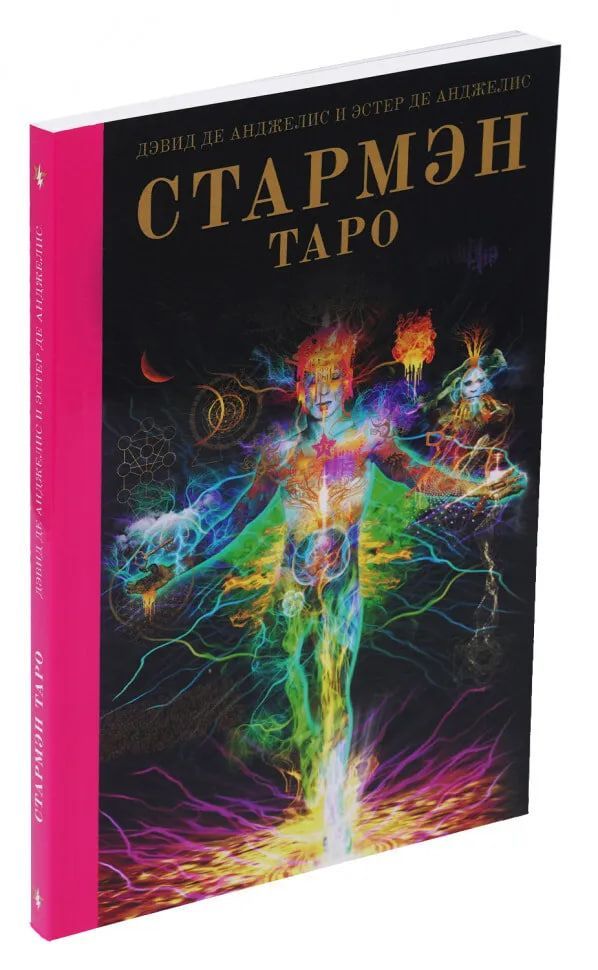 Где Купить Книгу Таро