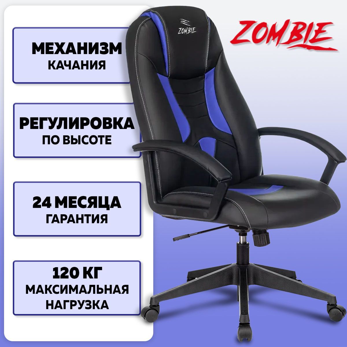 КреслокомпьютерноеБюрократZombieViking8черный-синийэкокожа,креслодляруководителя,креслонаколесиках,офисноекресло,креслоигровоекомпьютерное.Товаруцененный