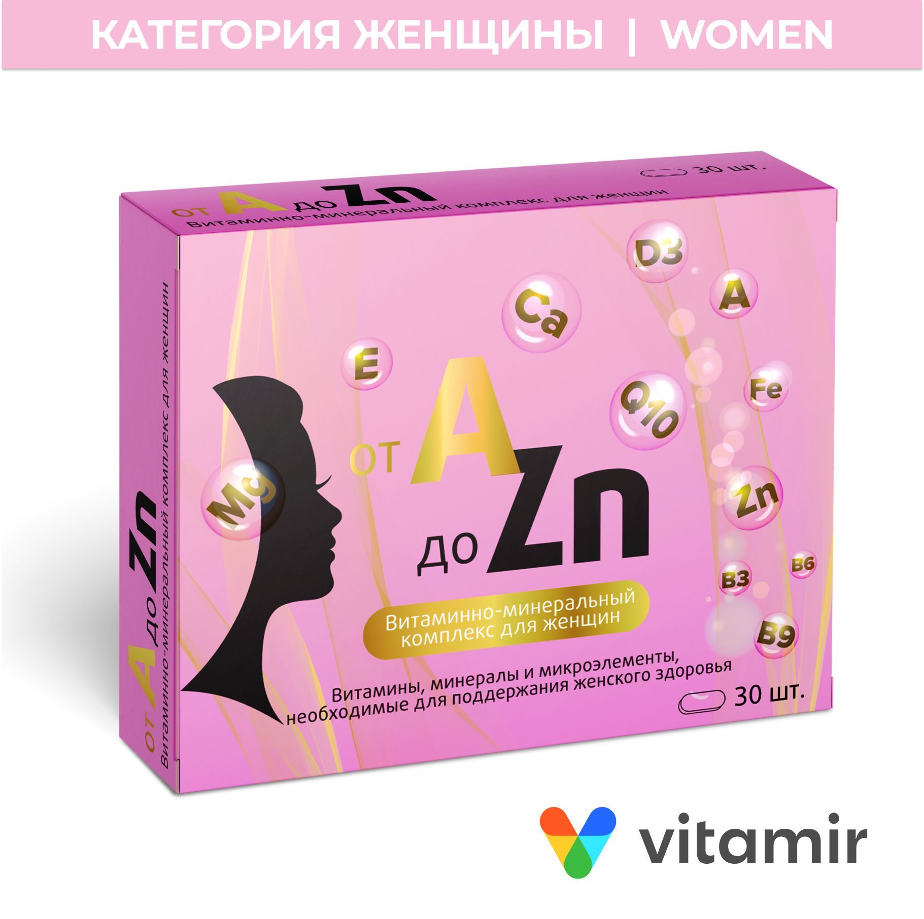 Витамины от а до zn отзывы. Витаминный комплекс а-ZN для женщин таб., 30 шт.. Витаминный комплекс a-ZN для женщин n30. Витаминно-минеральный комплекс для женщин от a до ZN таблетки 30. Витаминный комплекс a-ZN витамир.