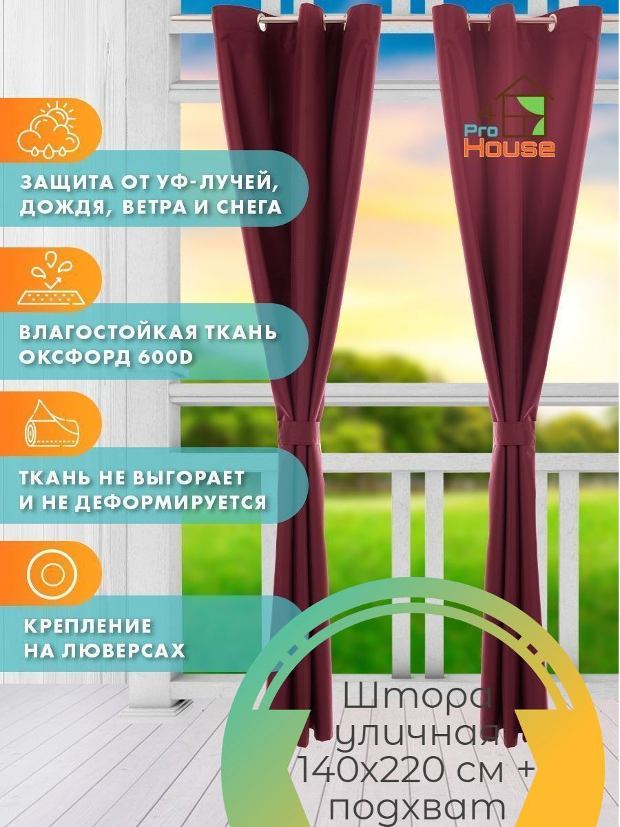 Ткани Для Уличных Штор С Пропиткой Купить