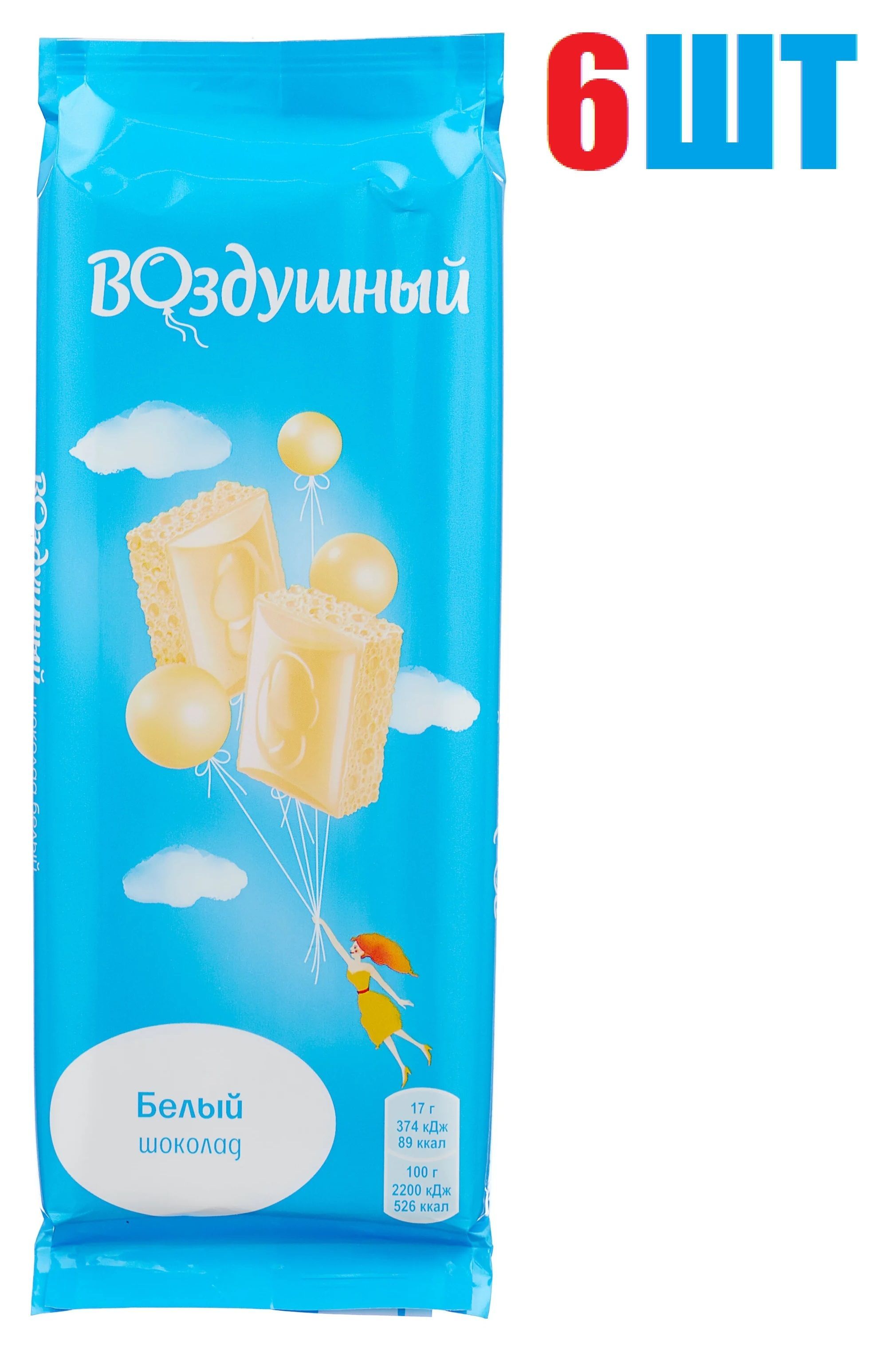 Белый пористый воздушный. Шоколад воздушный белый, пористый, 85 г. Белый пористый шоколад воздушный. Шоколадка белая воздушная. Шоколад воздушный белый Старая упаковка