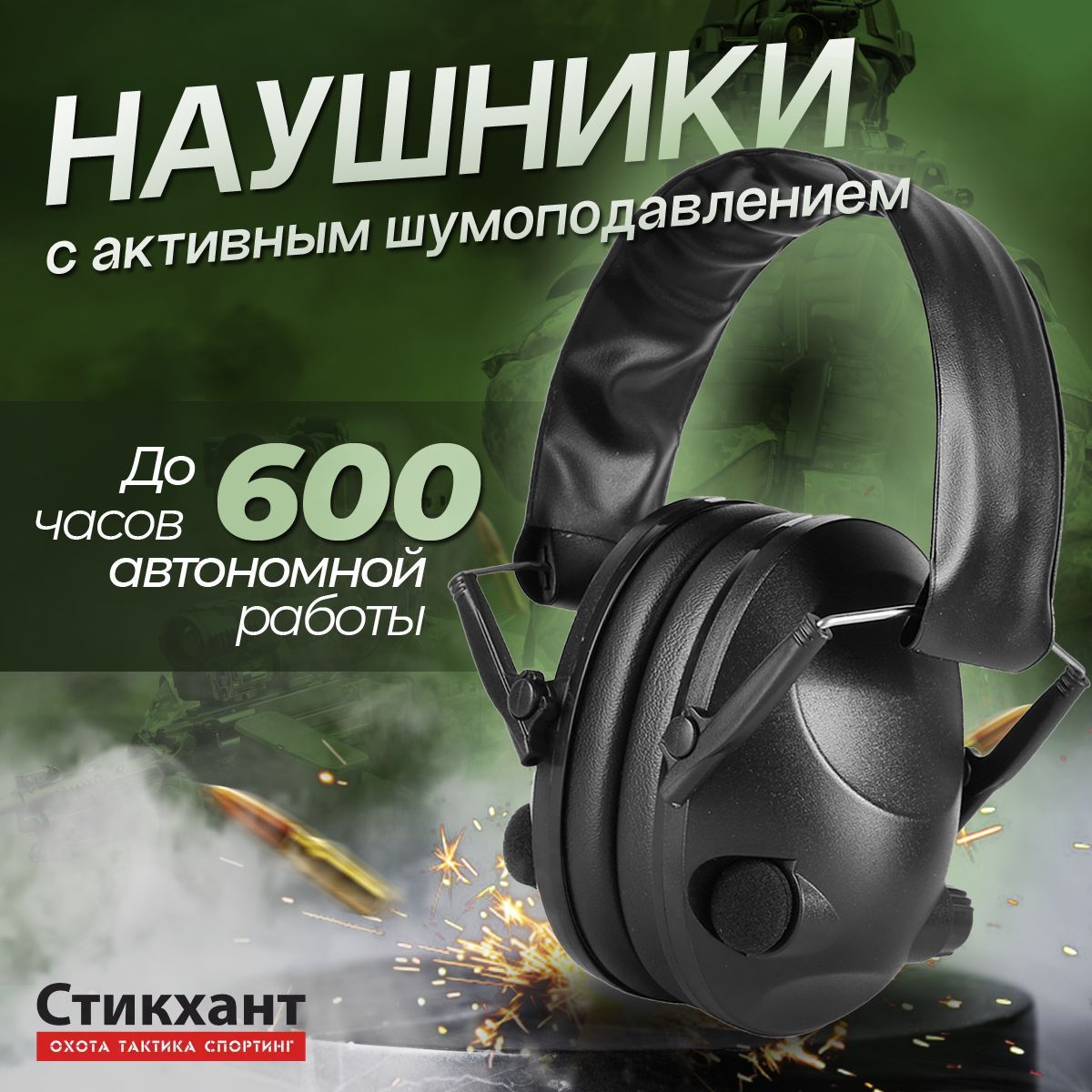 Наушники активные для стрельбы PMX Tactical PRO PMX-55B 26-85 ДБ Чёрный -  купить с доставкой по выгодным ценам в интернет-магазине OZON (296550875)